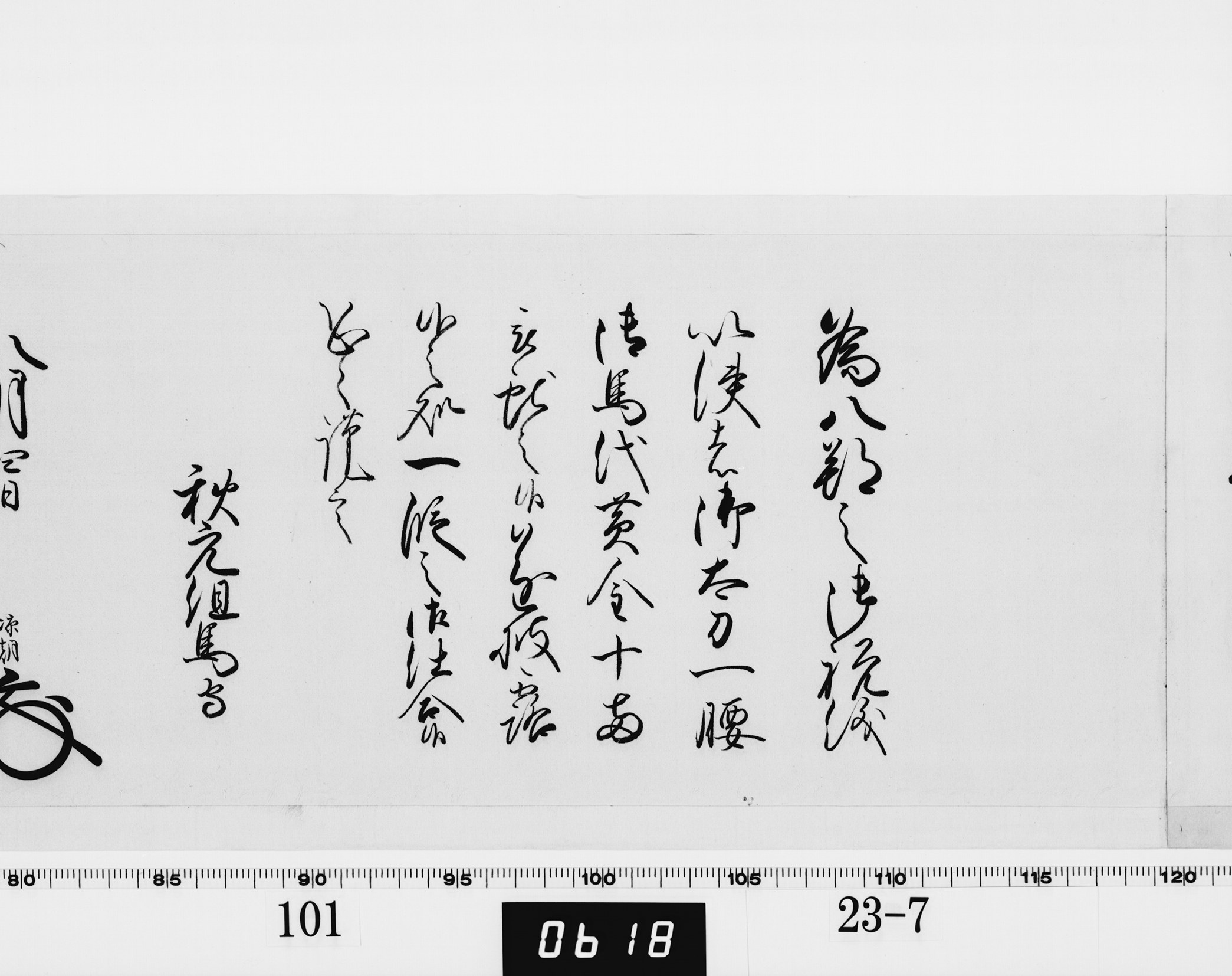 老中奉書（西丸）の画像