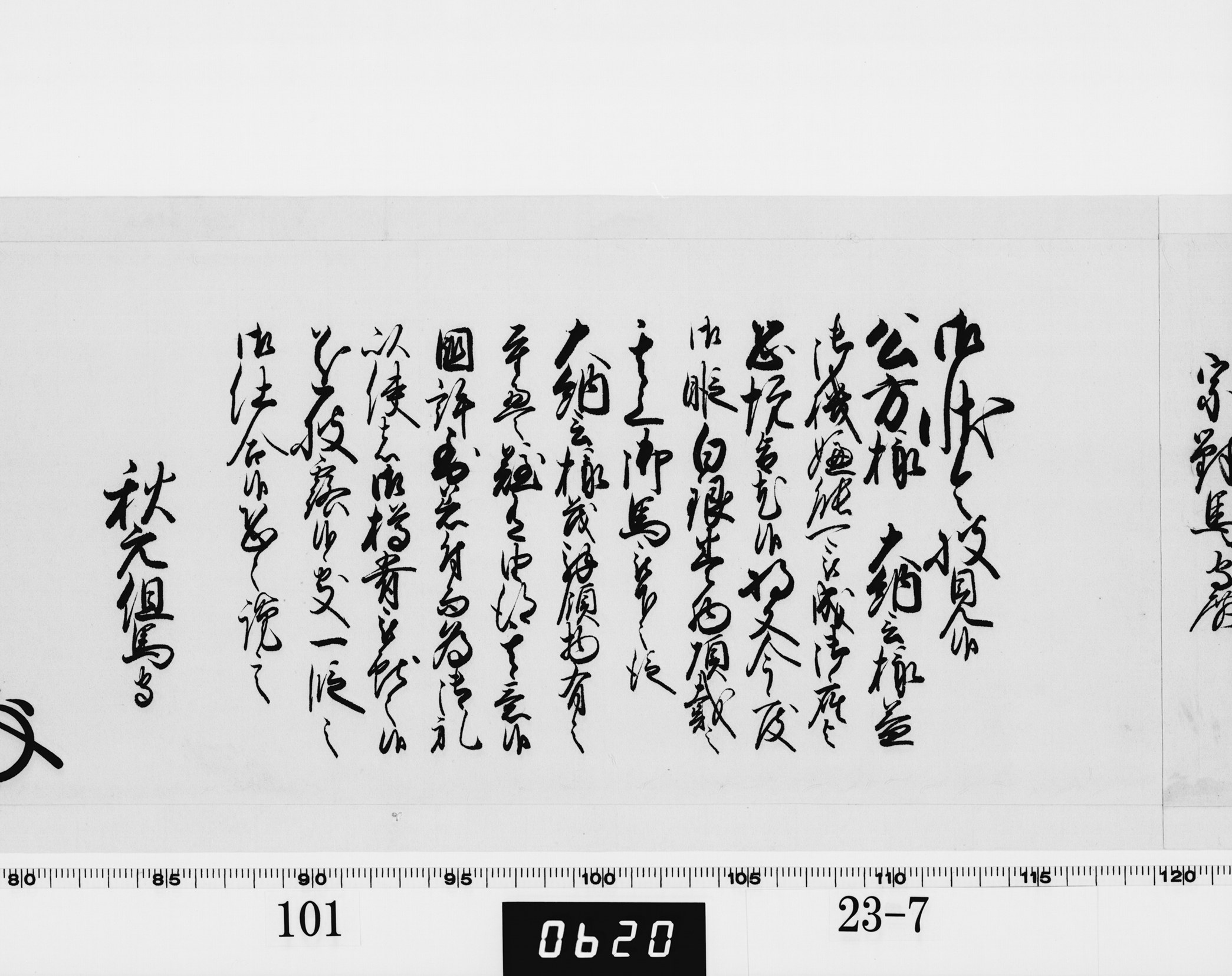 老中奉書（西丸）の画像