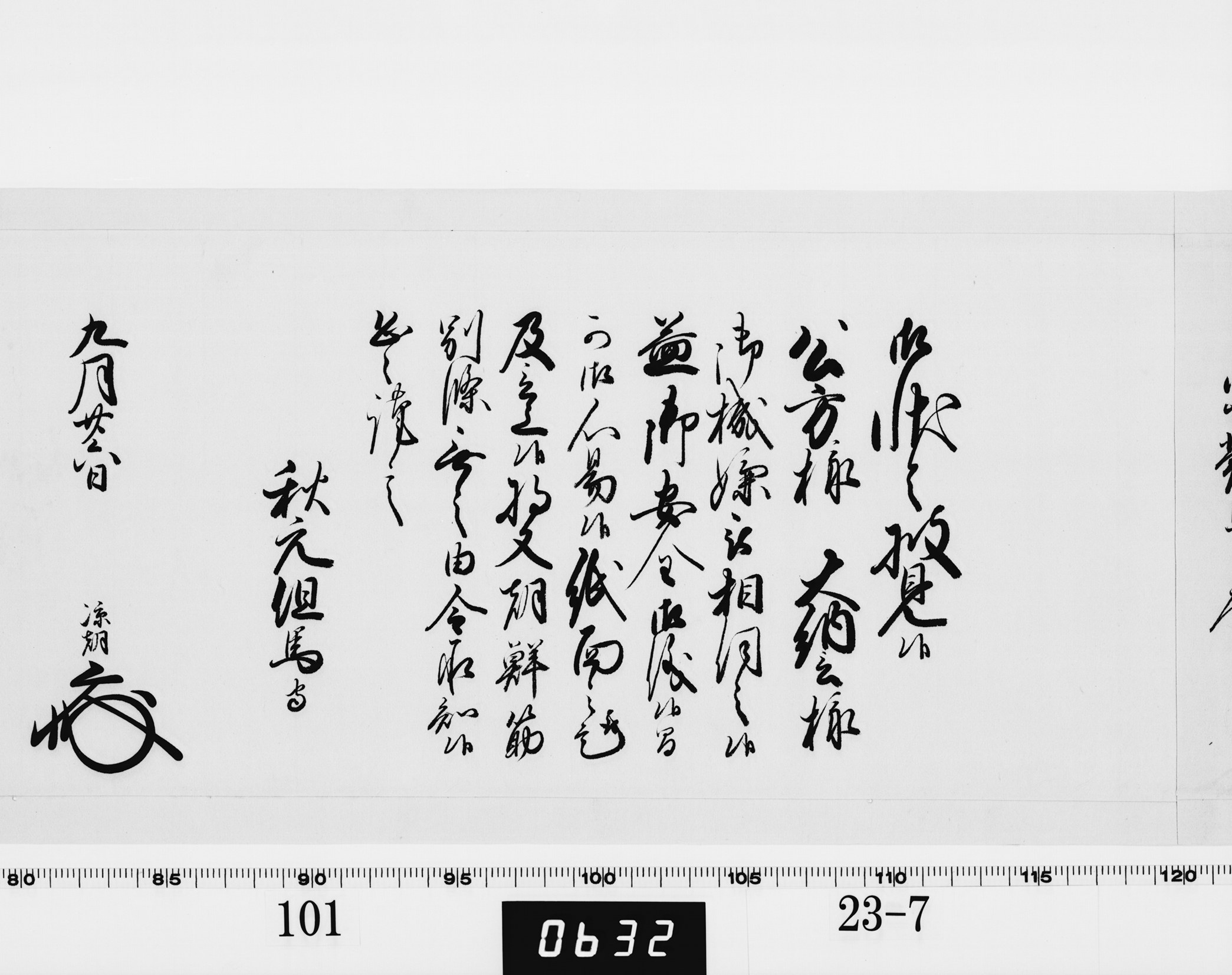 老中奉書（西丸）の画像