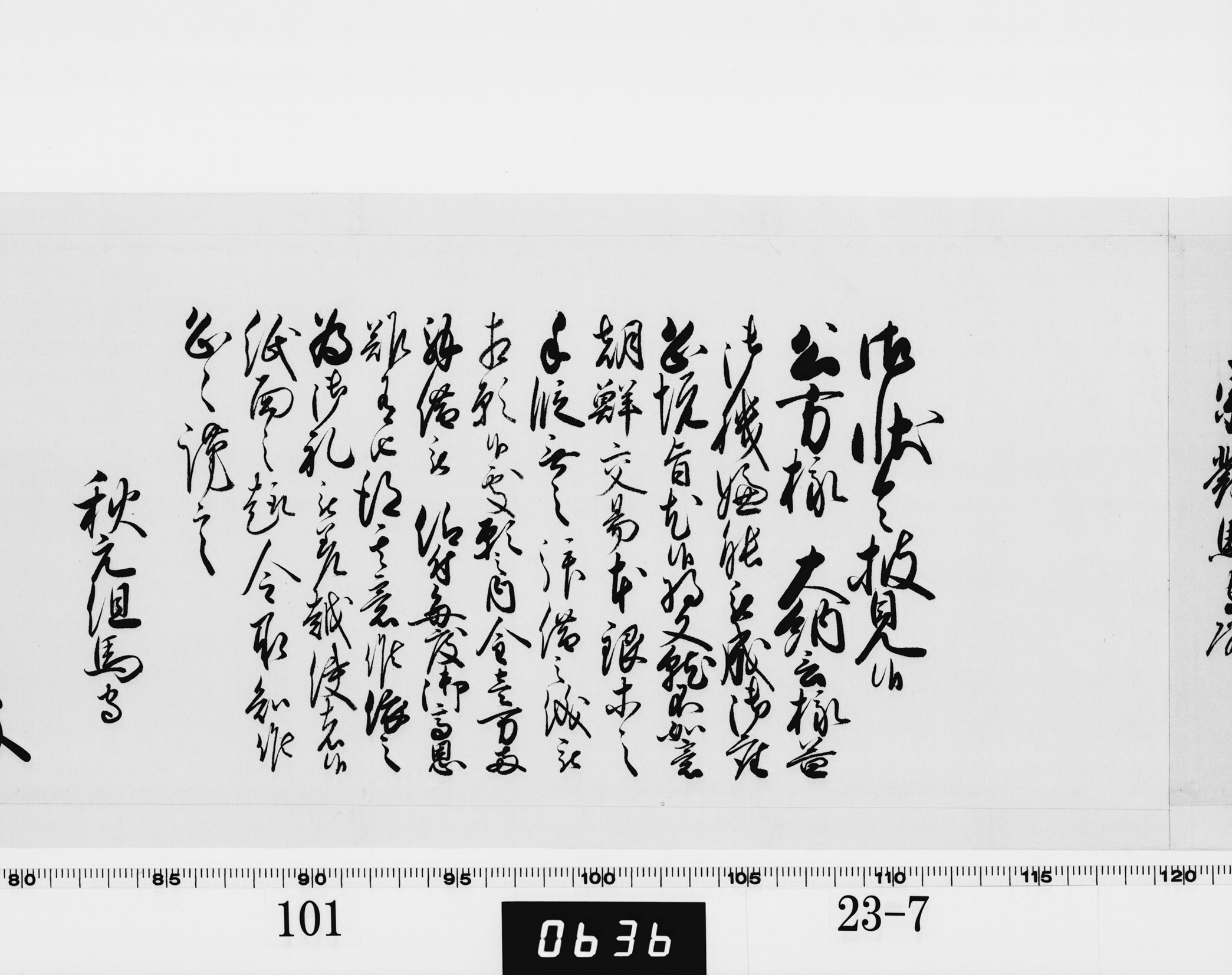 老中奉書（西丸）の画像