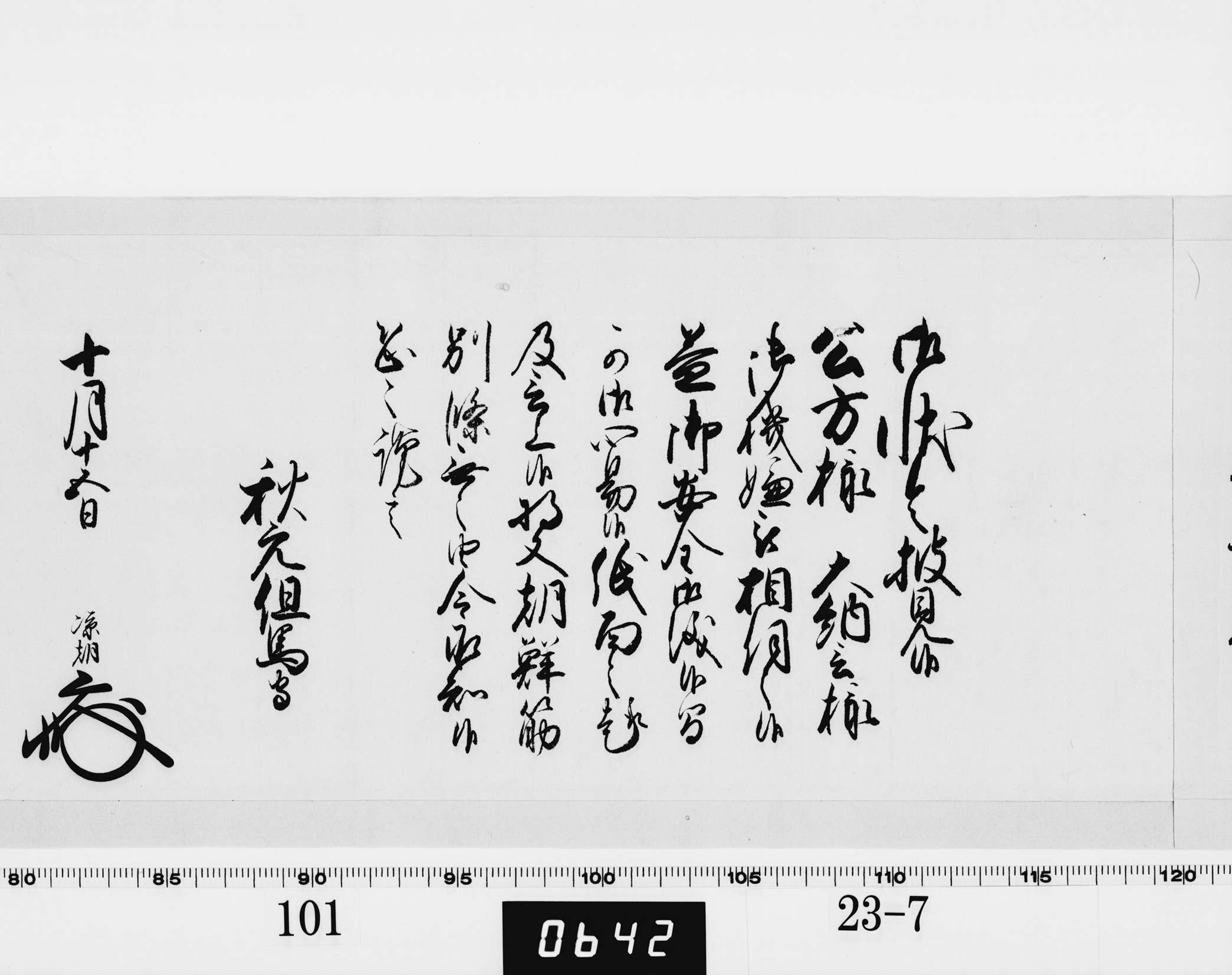 老中奉書（西丸）の画像