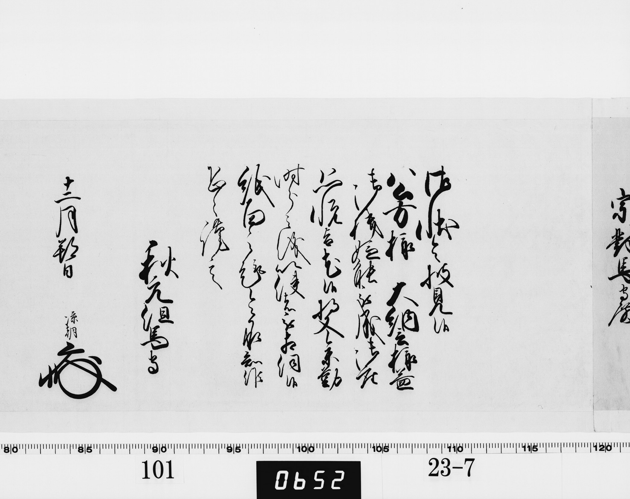 老中奉書（西丸）の画像