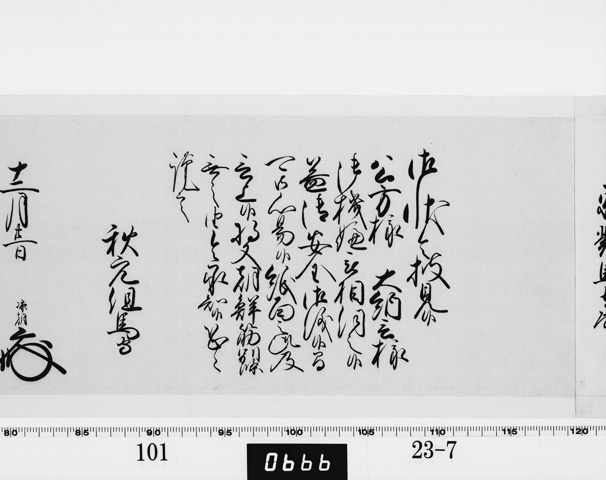 老中奉書（西丸）の画像