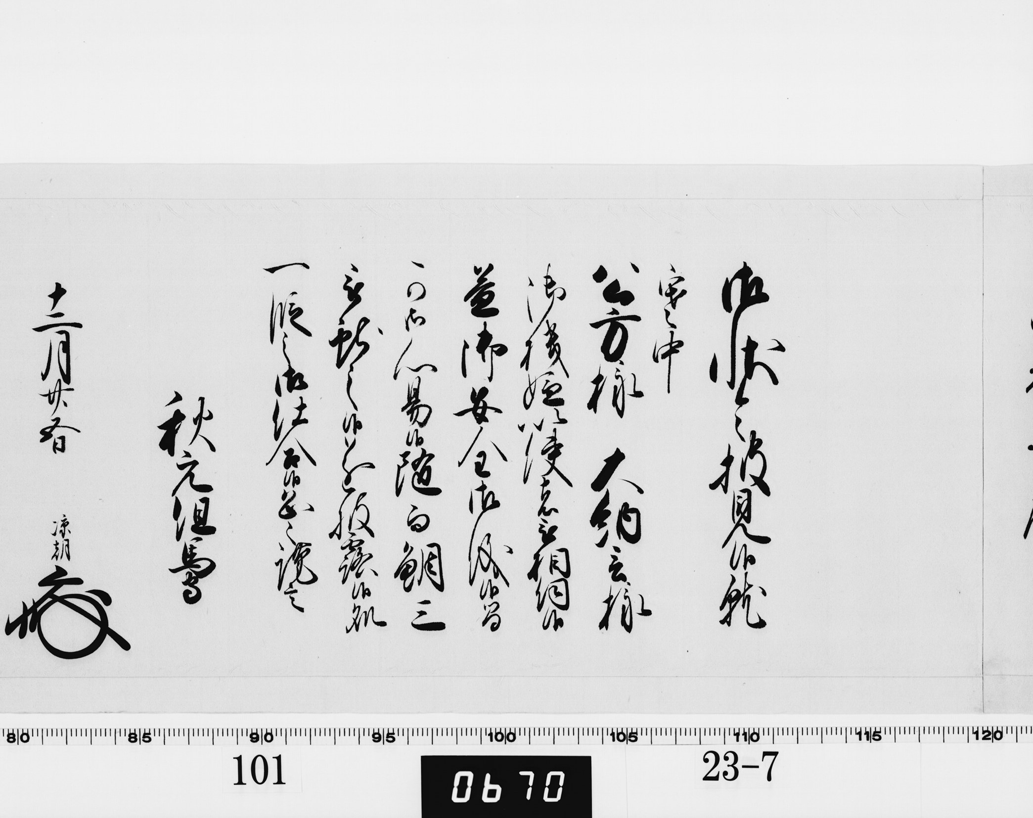 老中奉書（西丸）の画像