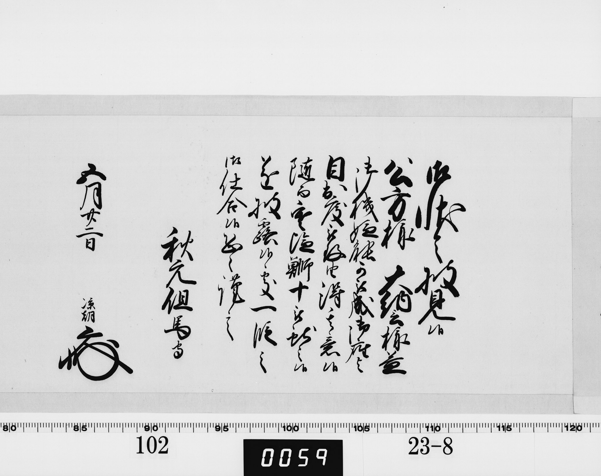 老中奉書（西丸）の画像