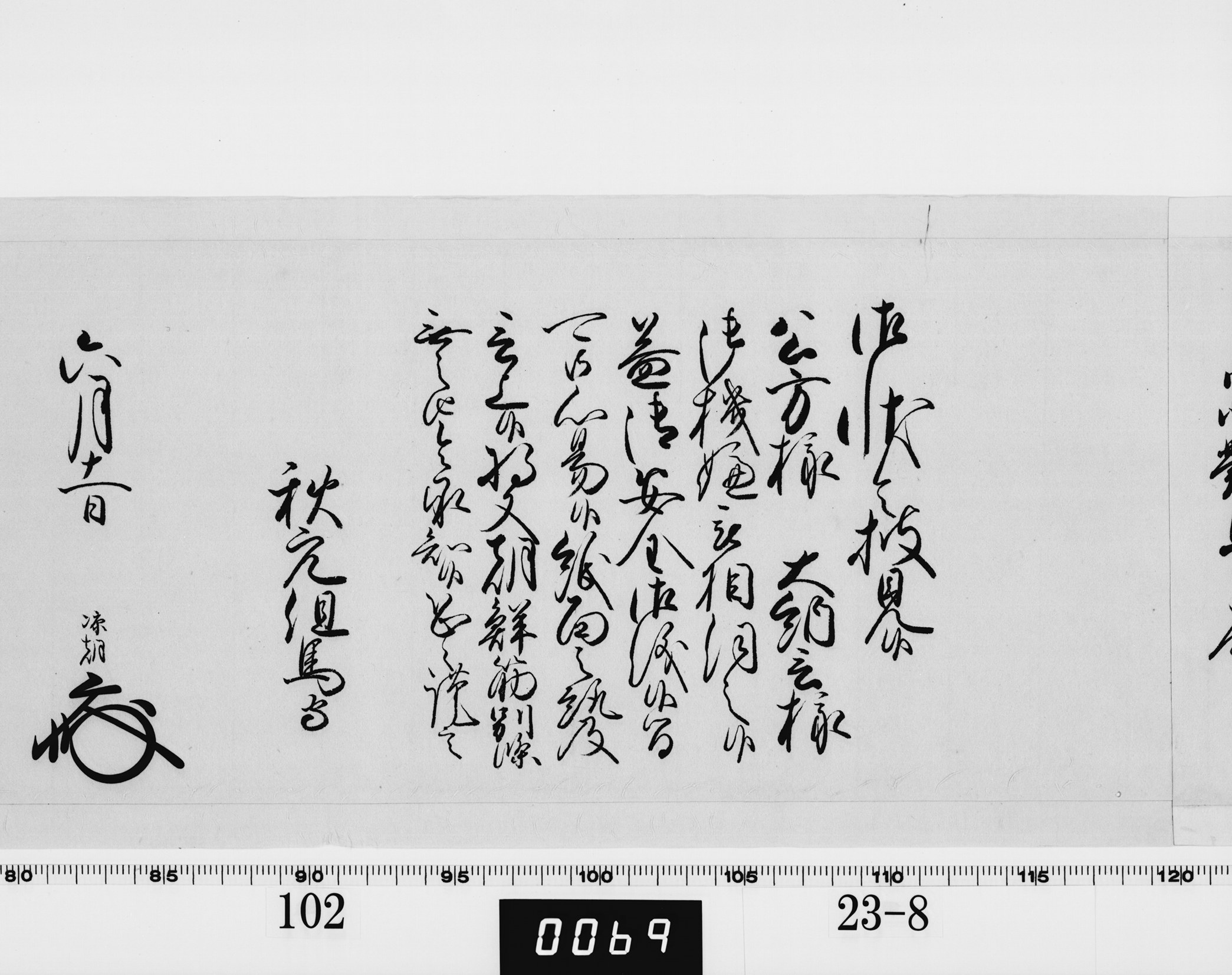 老中奉書（西丸）の画像