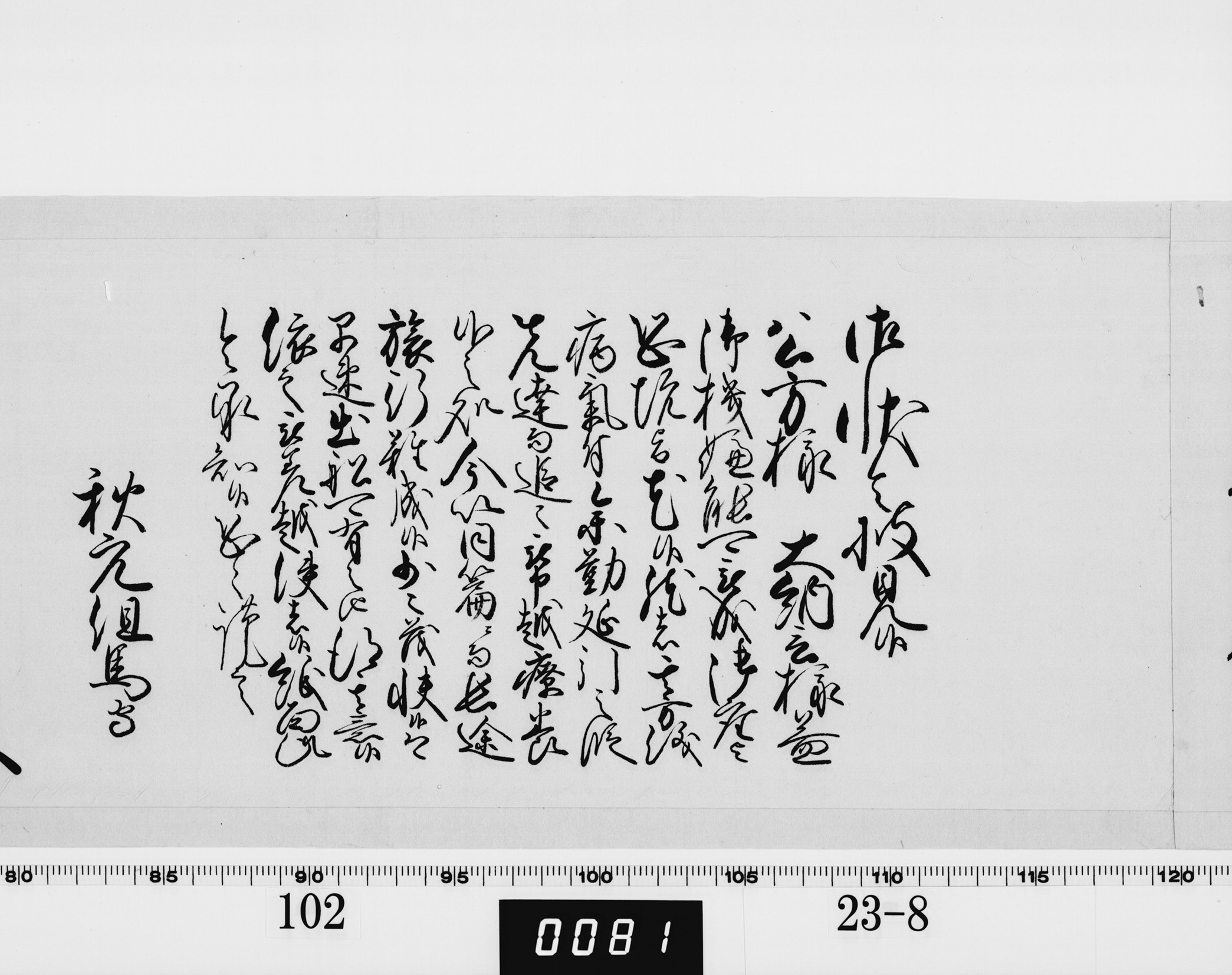 老中奉書（西丸）の画像