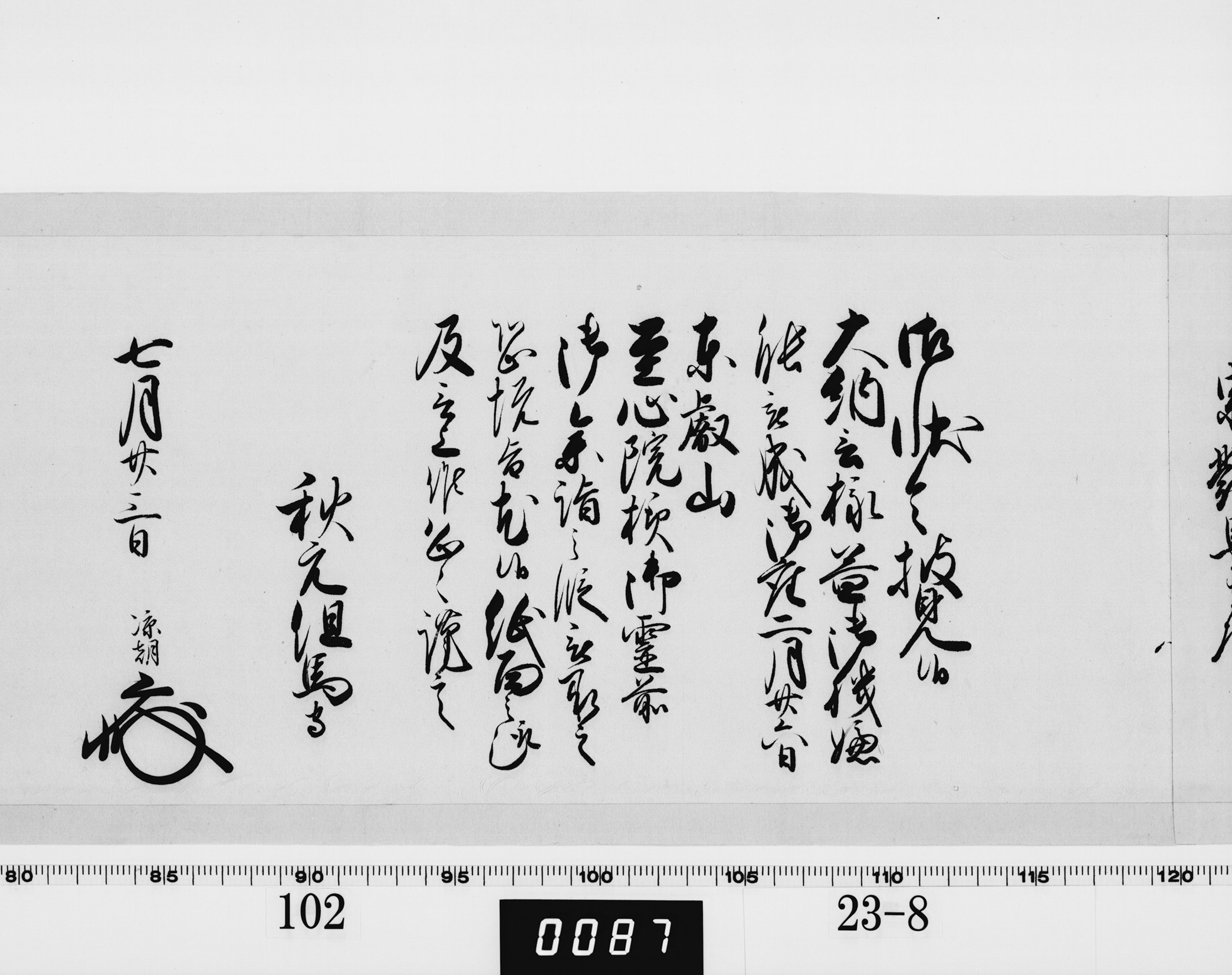 老中奉書（西丸）の画像