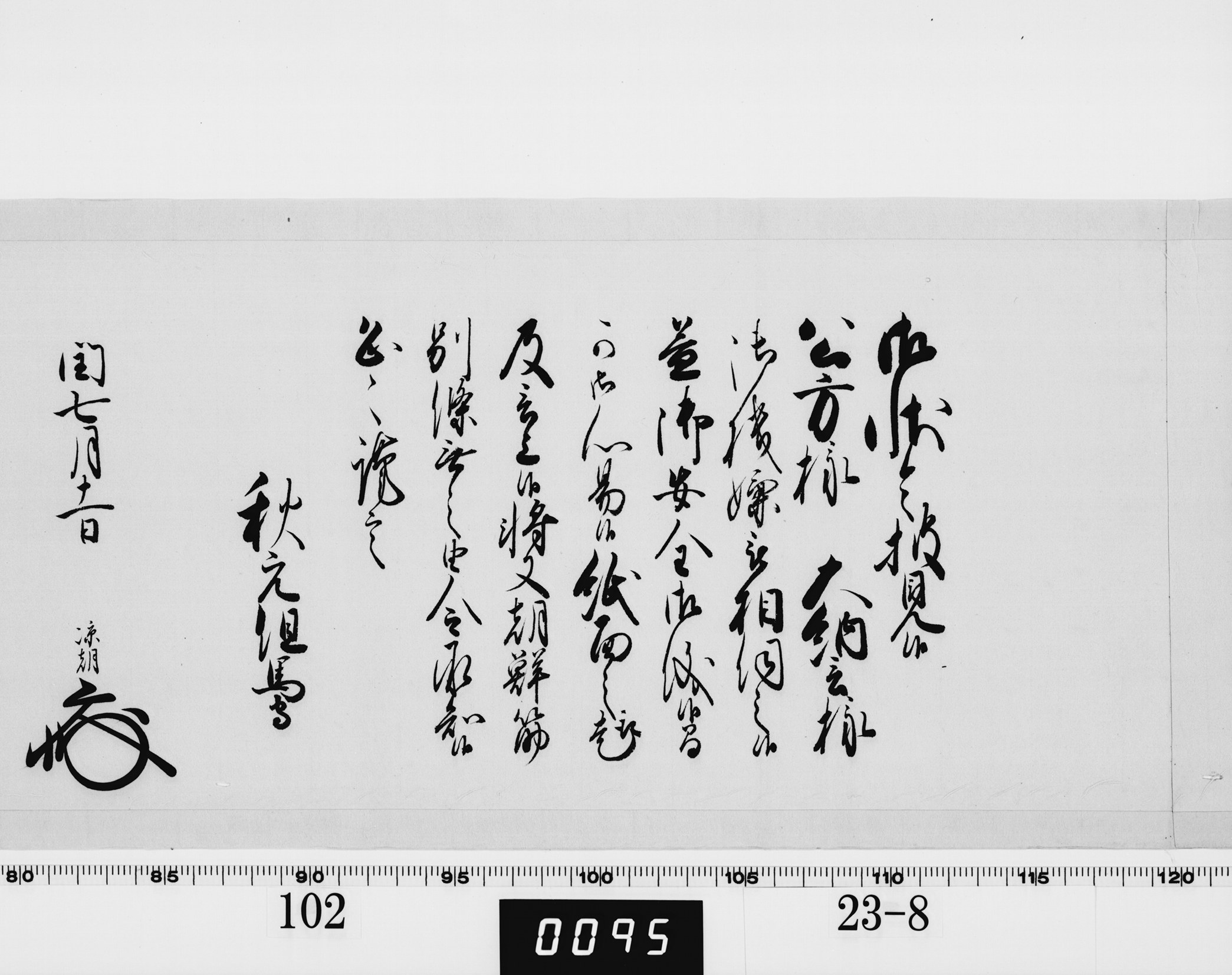 老中奉書（西丸）の画像