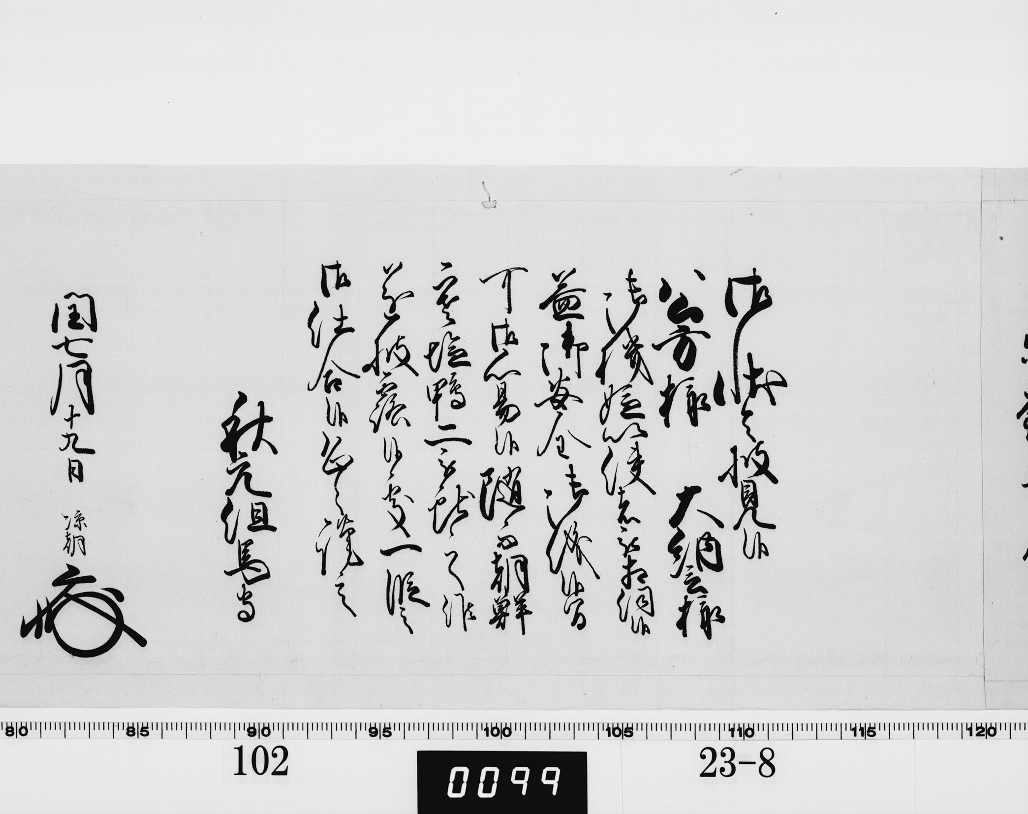 老中奉書（西丸）の画像