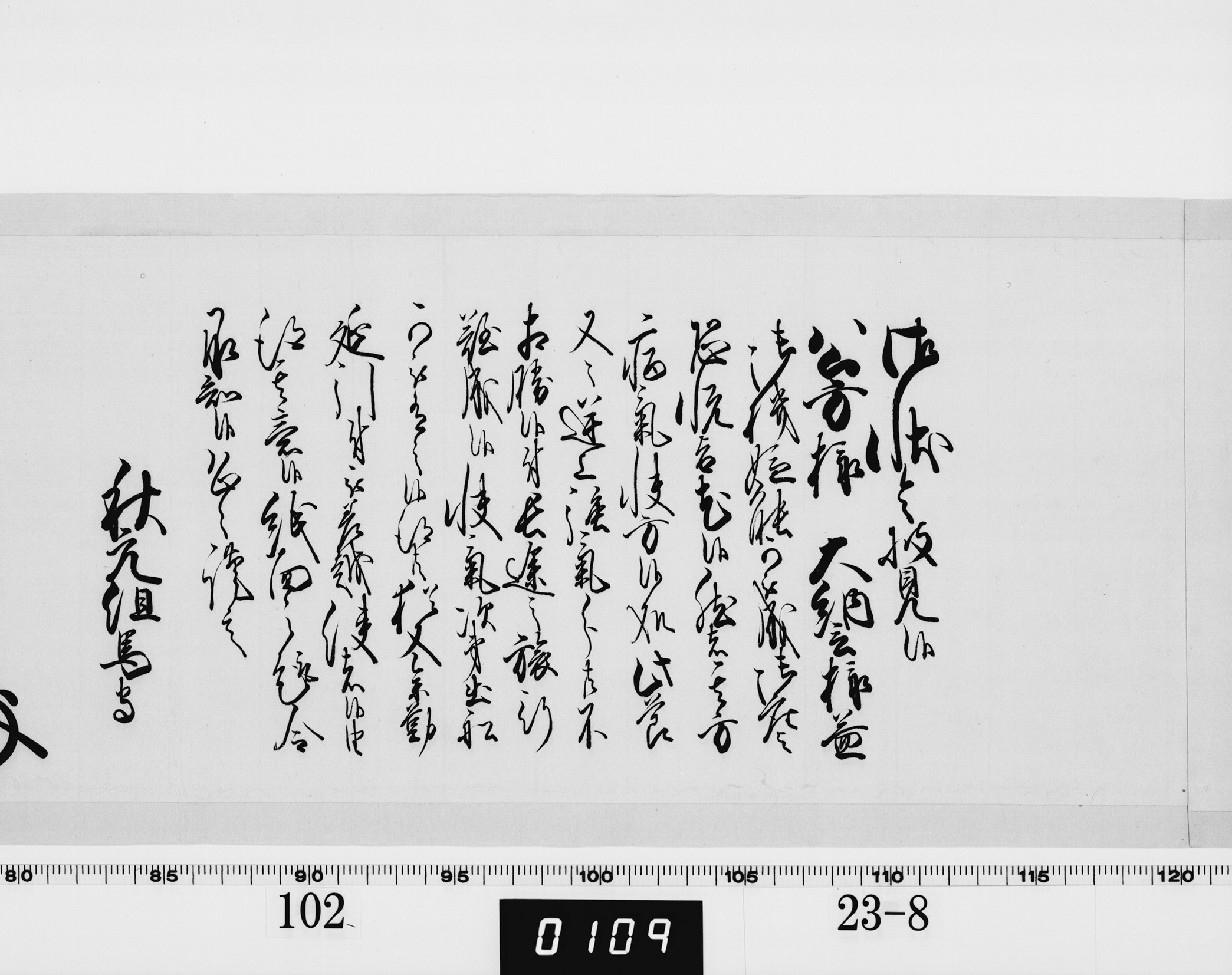 老中奉書（西丸）の画像