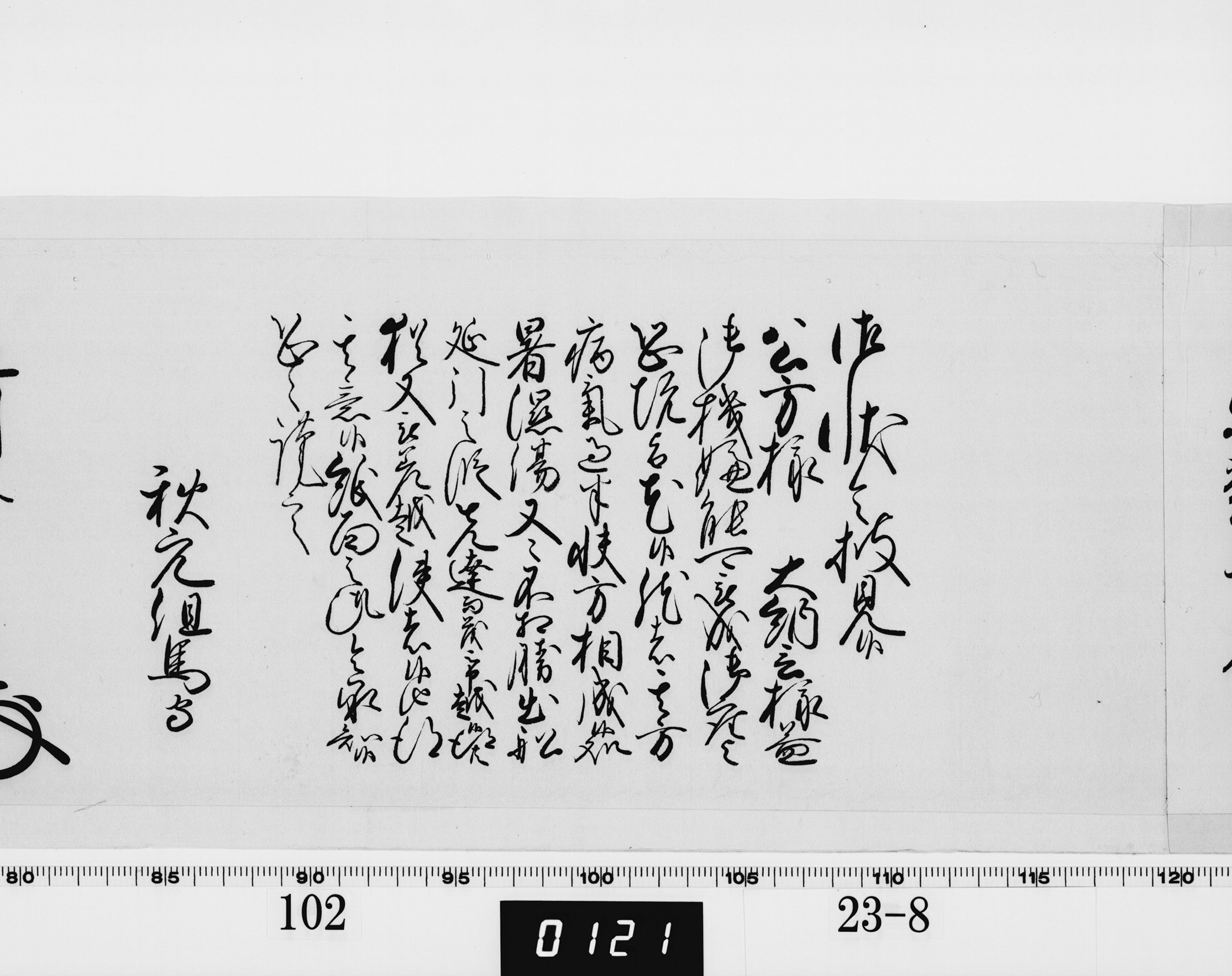 老中奉書（西丸）の画像