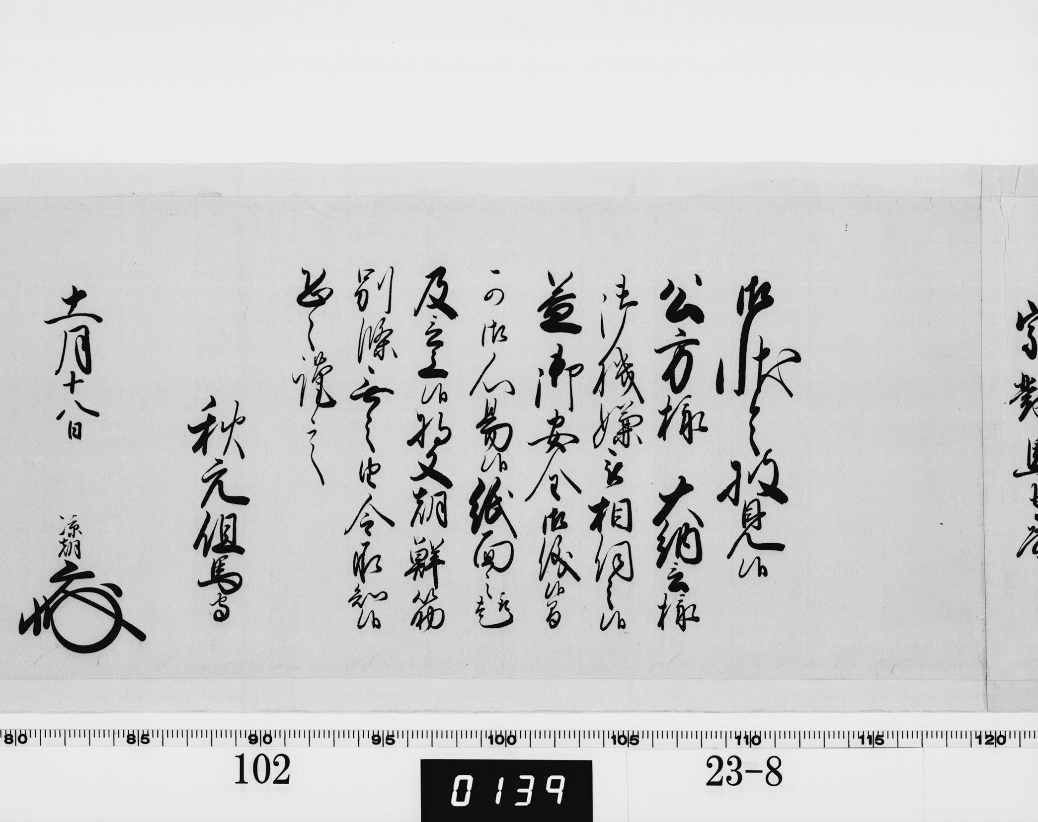 老中奉書（西丸）の画像