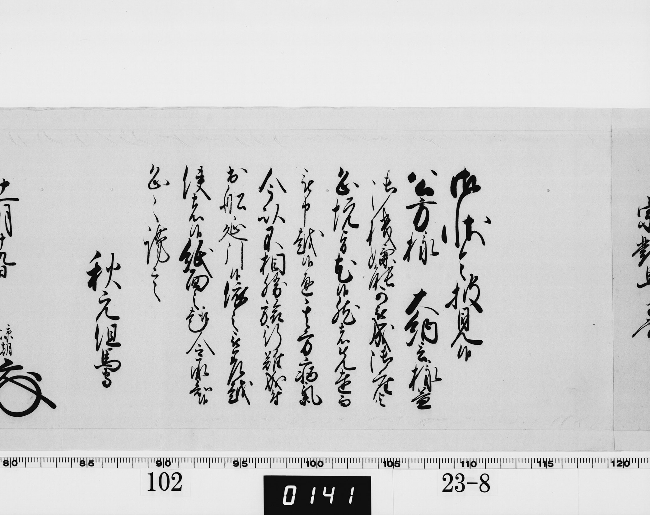 老中奉書（西丸）の画像