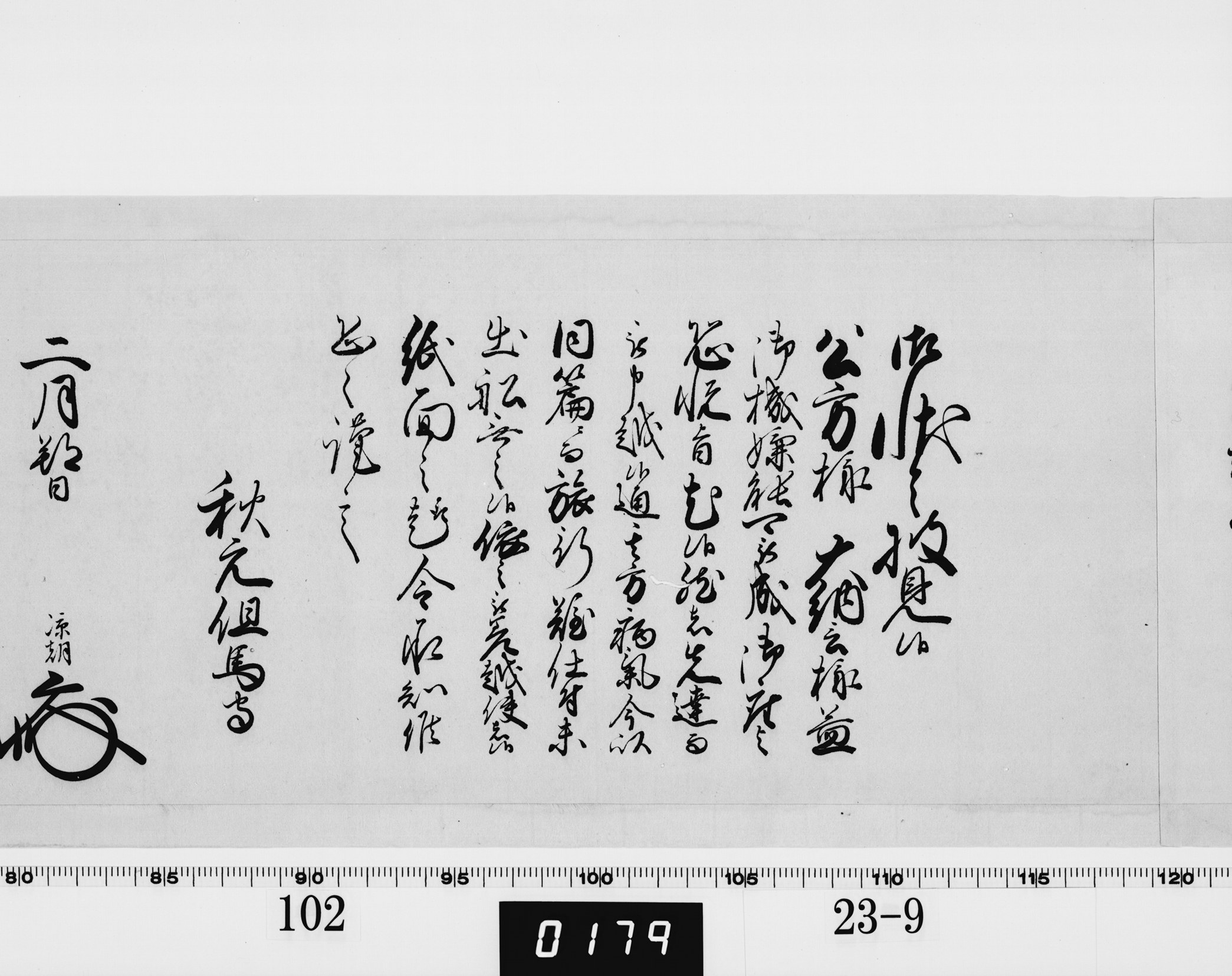 老中奉書（西丸）の画像