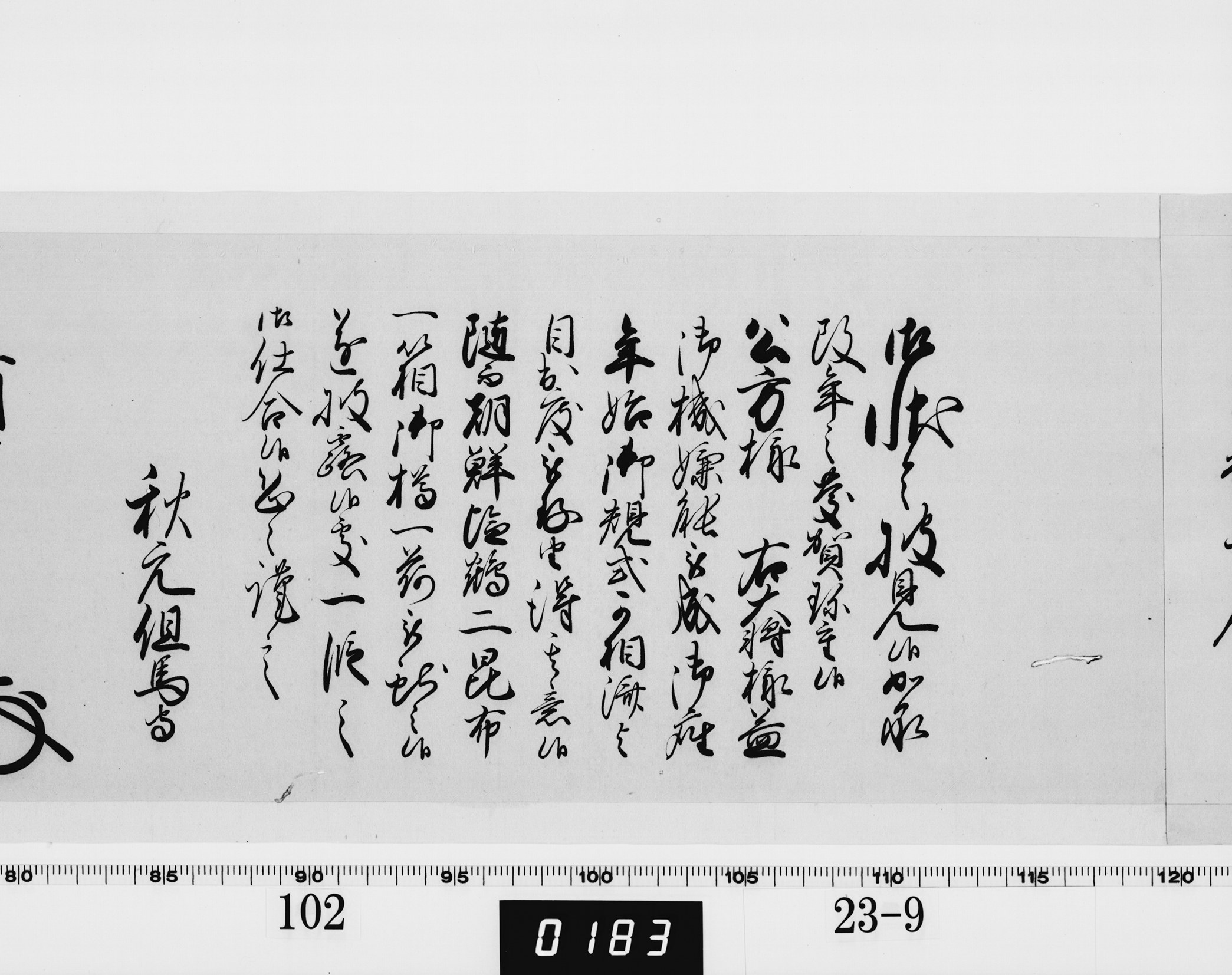 老中奉書（西丸）の画像