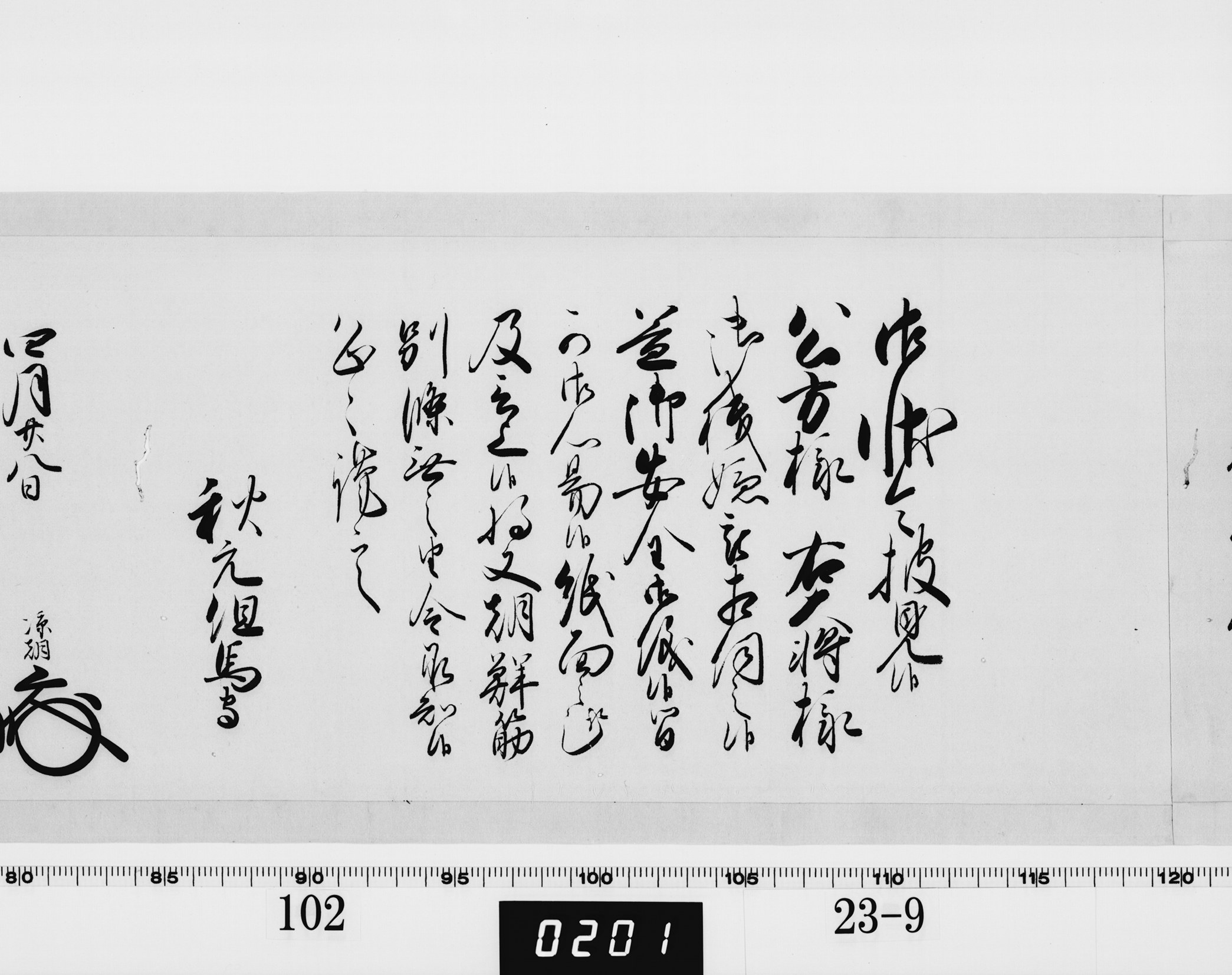 老中奉書（西丸）の画像