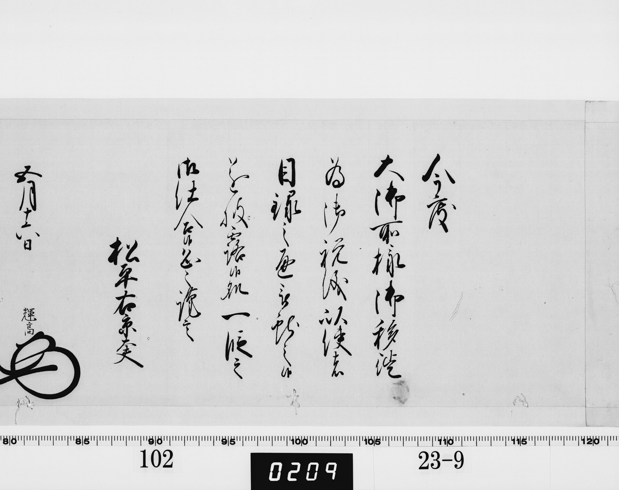 老中奉書（大御所付）の画像