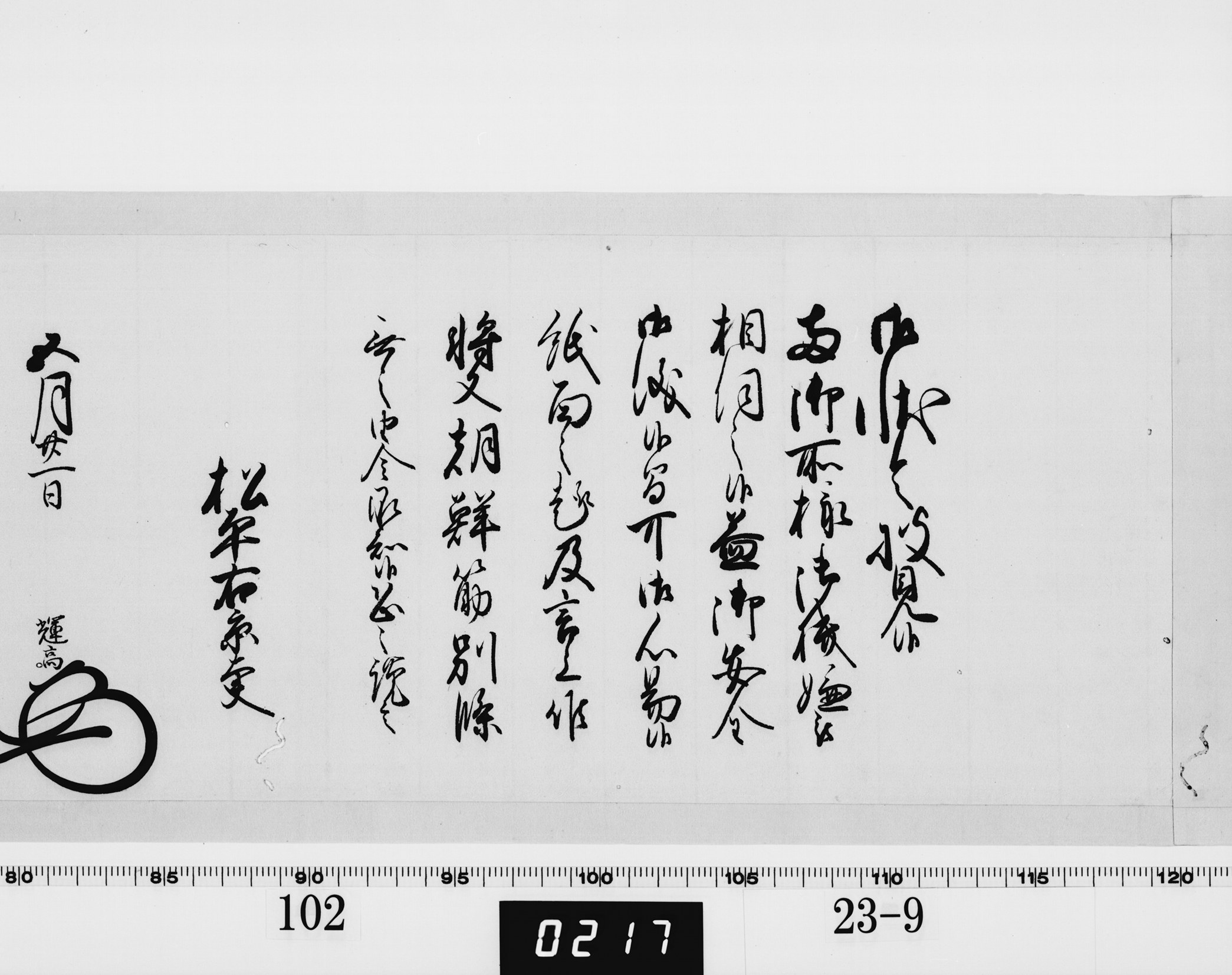 老中奉書（大御所付）の画像