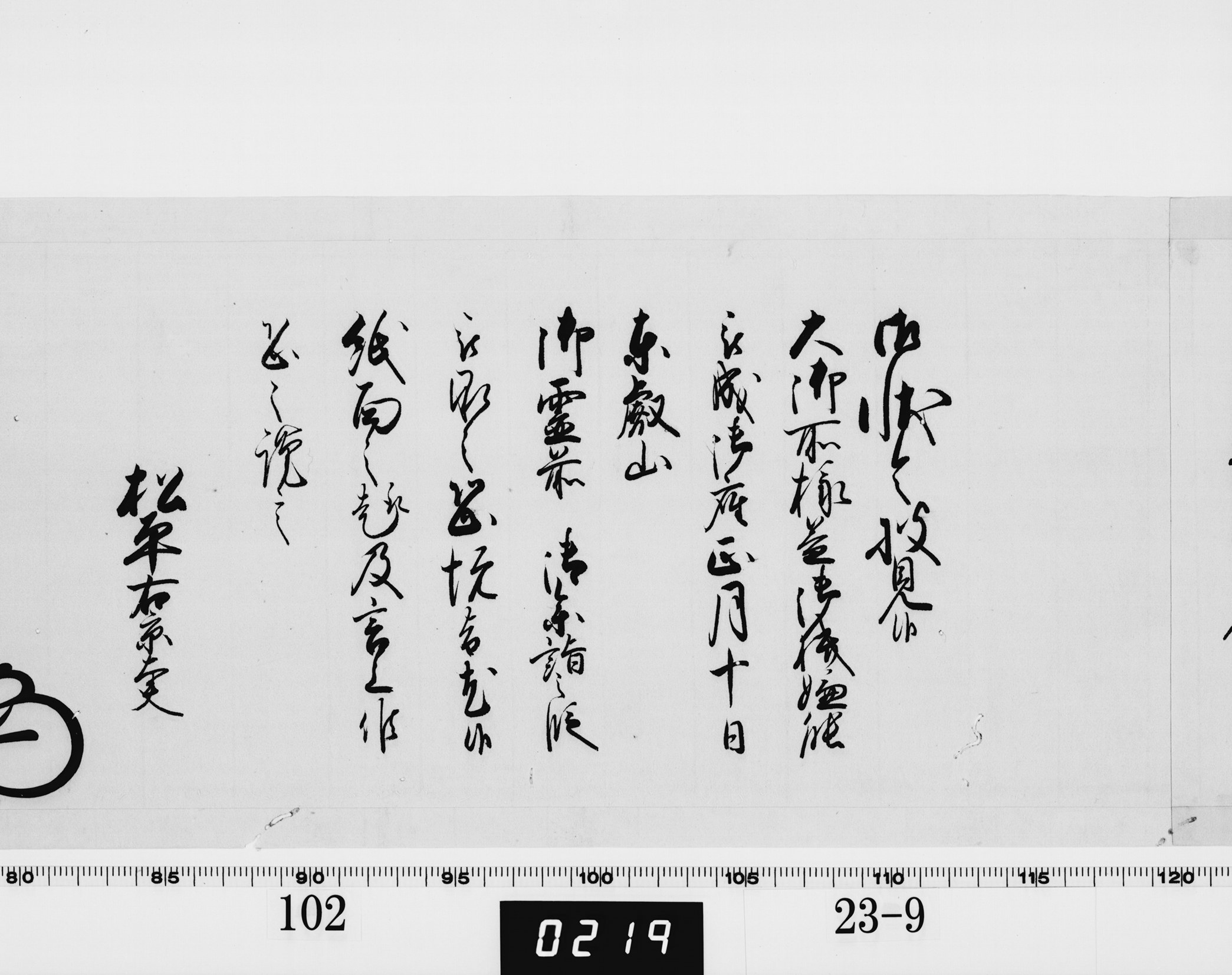 老中奉書（大御所付）の画像