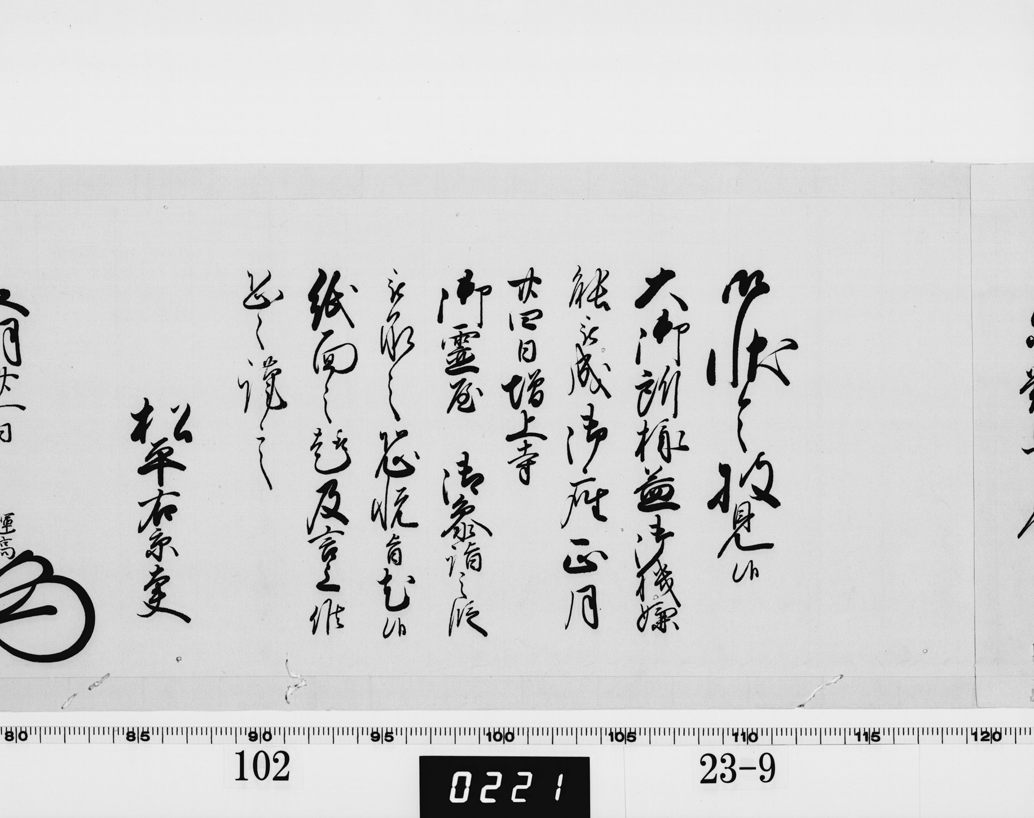 老中奉書（大御所付）の画像