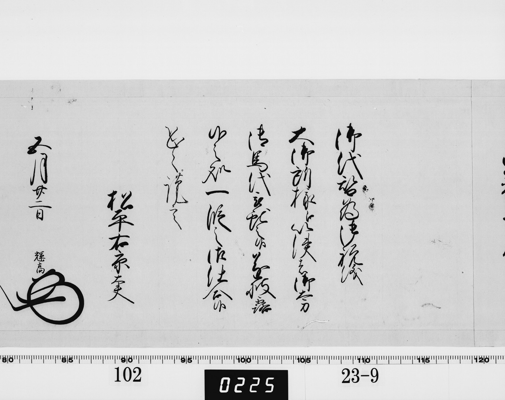 老中奉書（大御所付）の画像