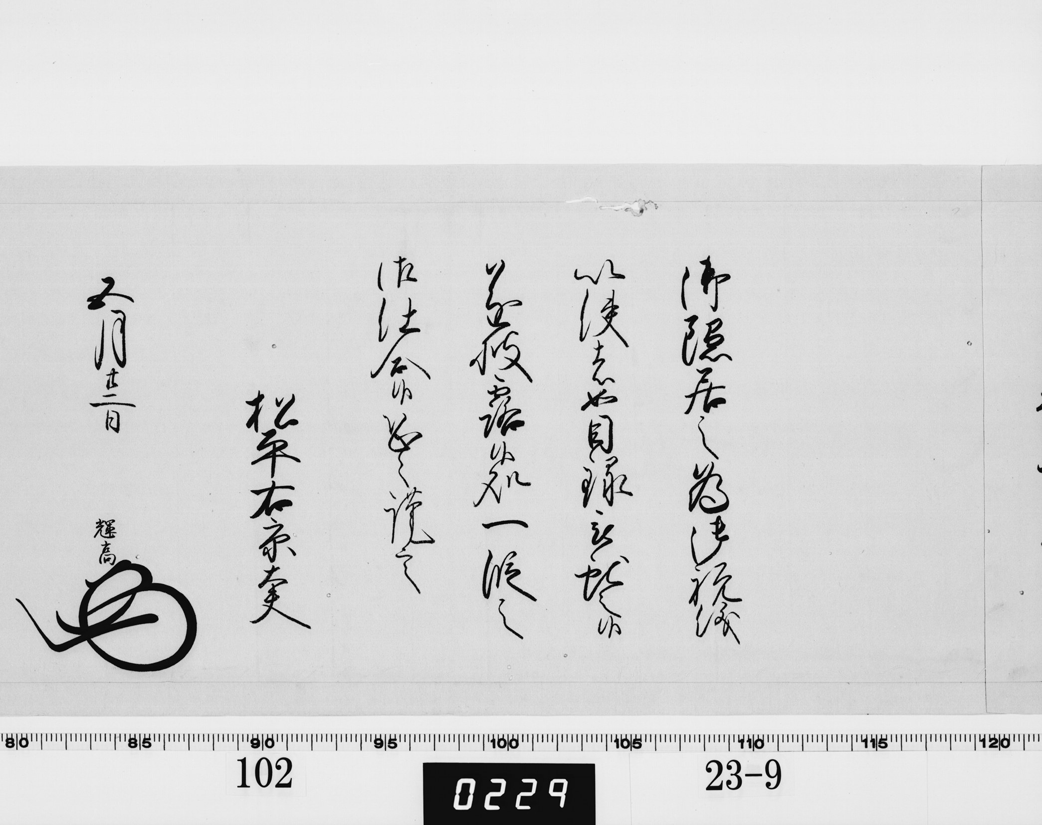 老中奉書（大御所付）の画像