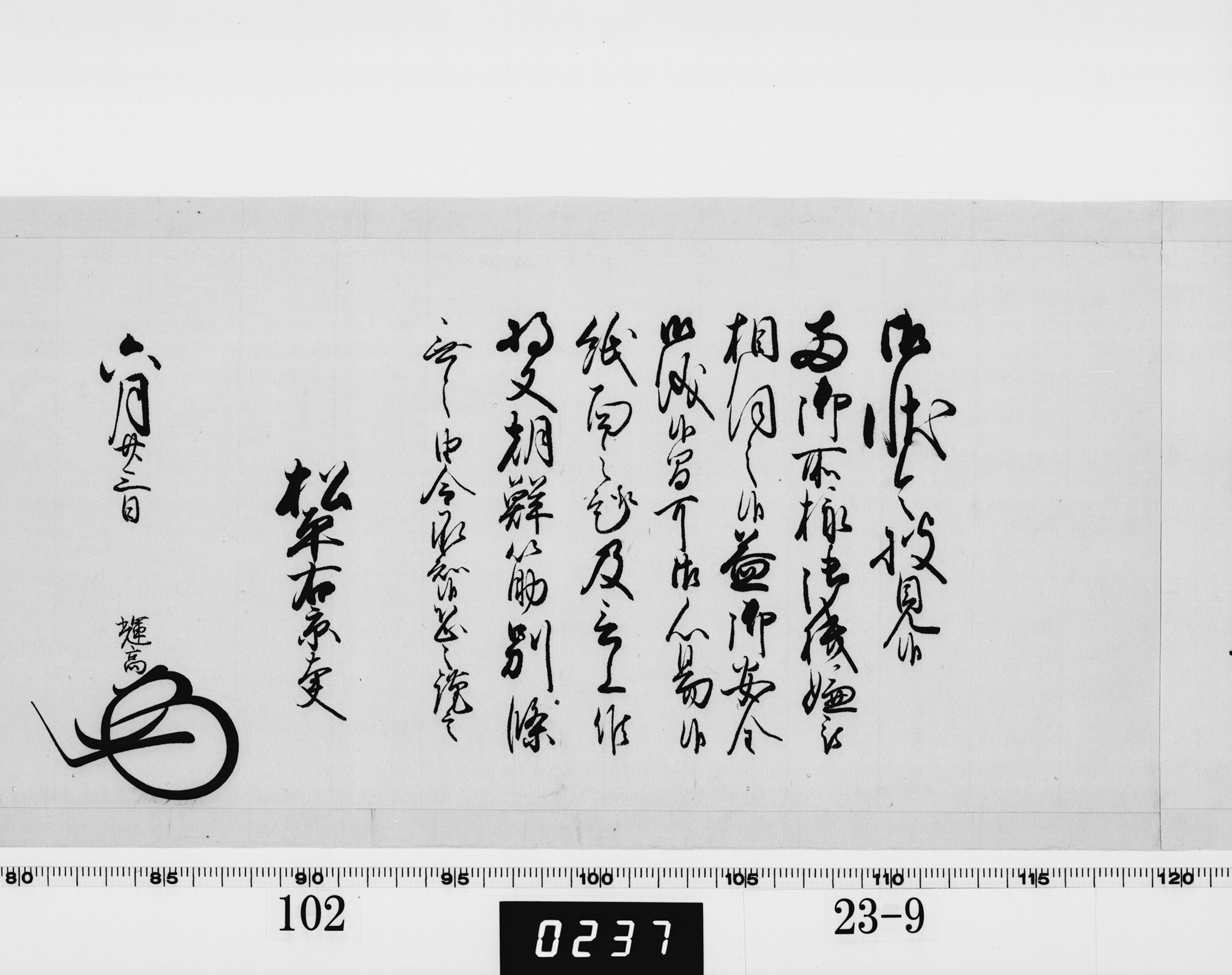 老中奉書（大御所付）の画像