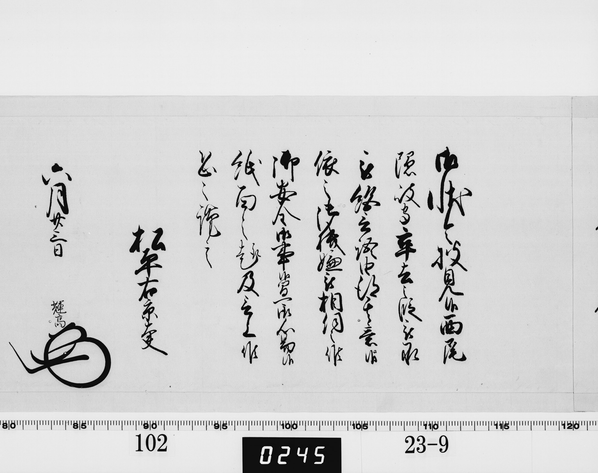 老中奉書（大御所付）の画像