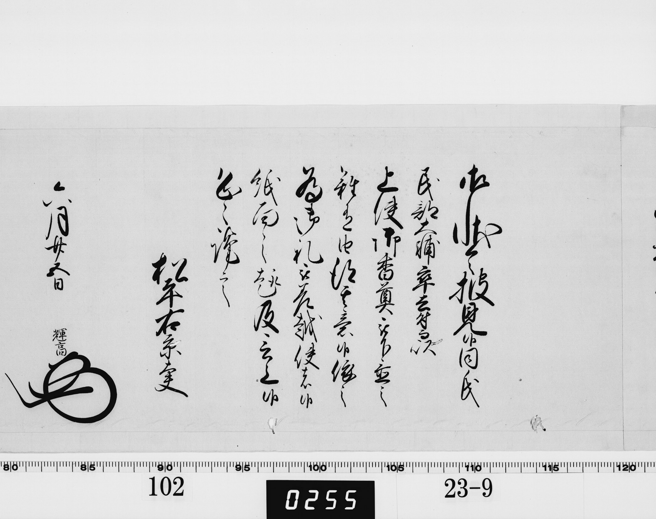 老中奉書（大御所付）の画像