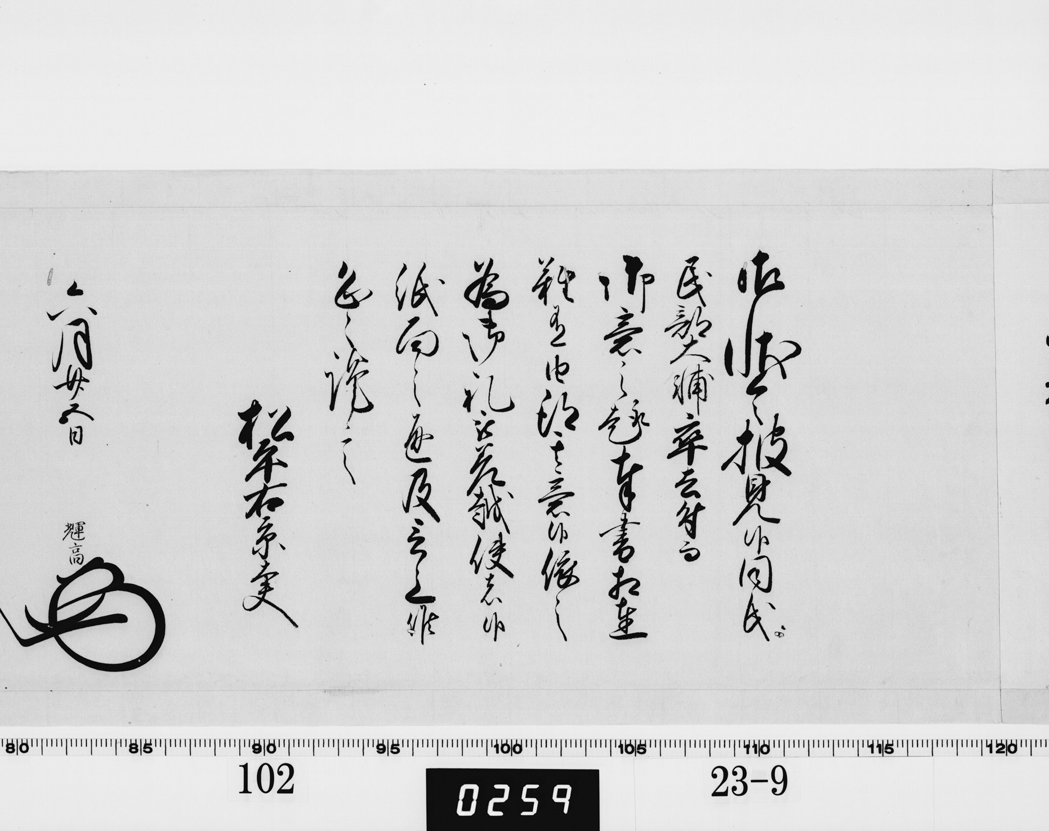 老中奉書（大御所付）の画像