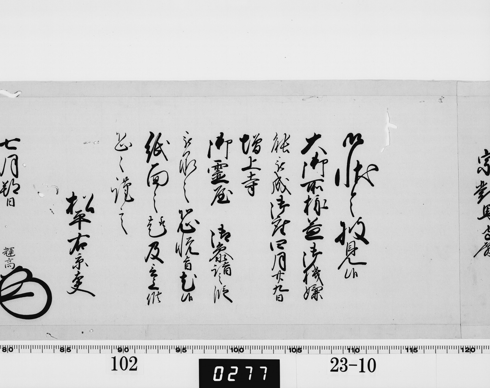 老中奉書（大御所付）の画像