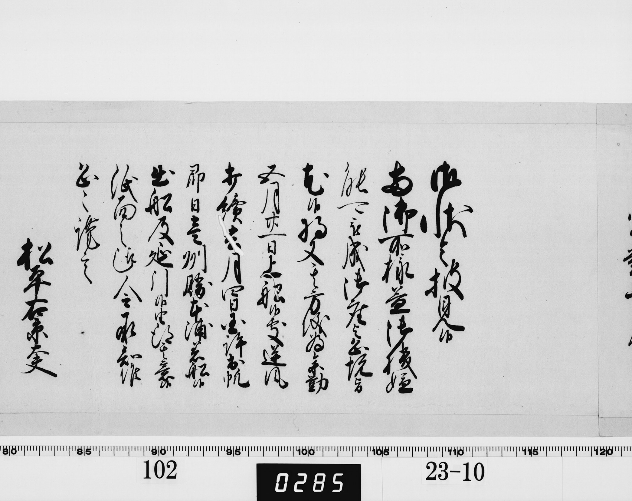 老中奉書（大御所付）の画像