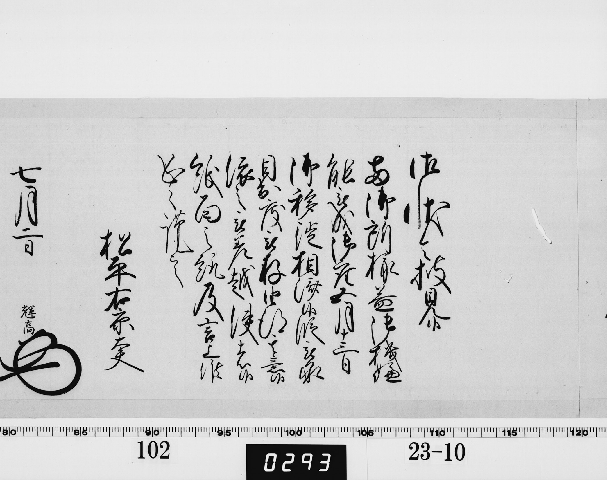 老中奉書（大御所付）の画像