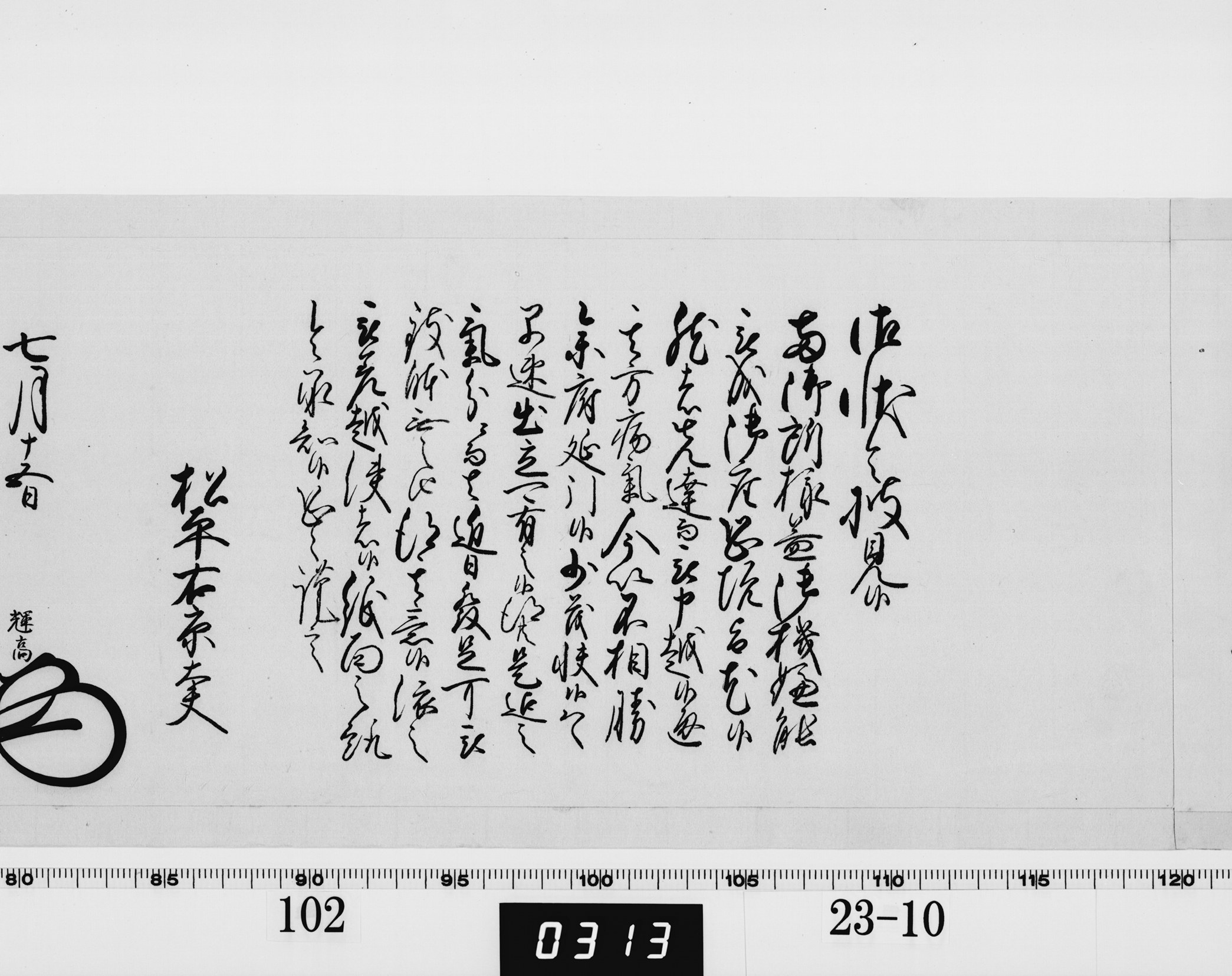 老中奉書（大御所付）の画像