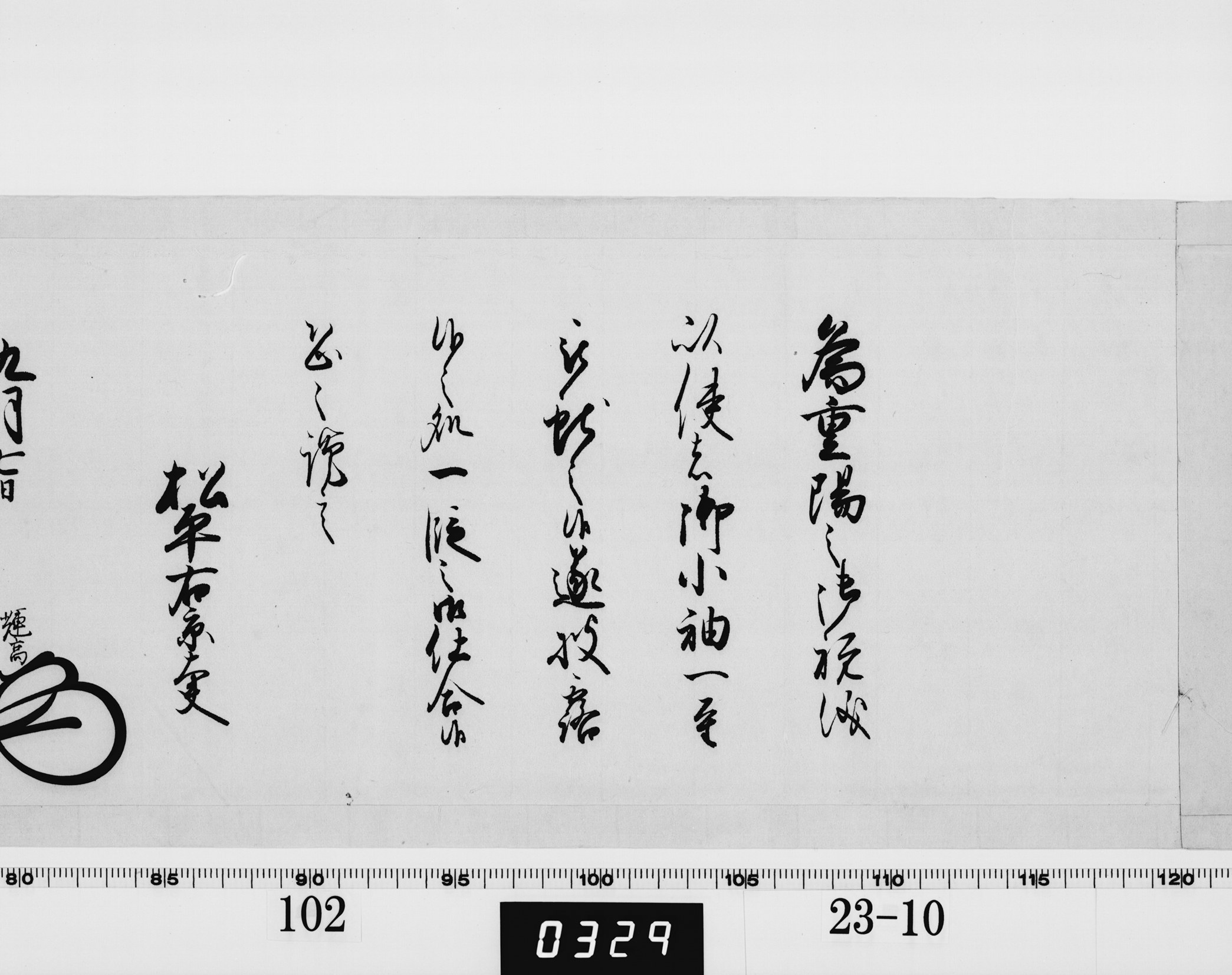 老中奉書（大御所付）の画像