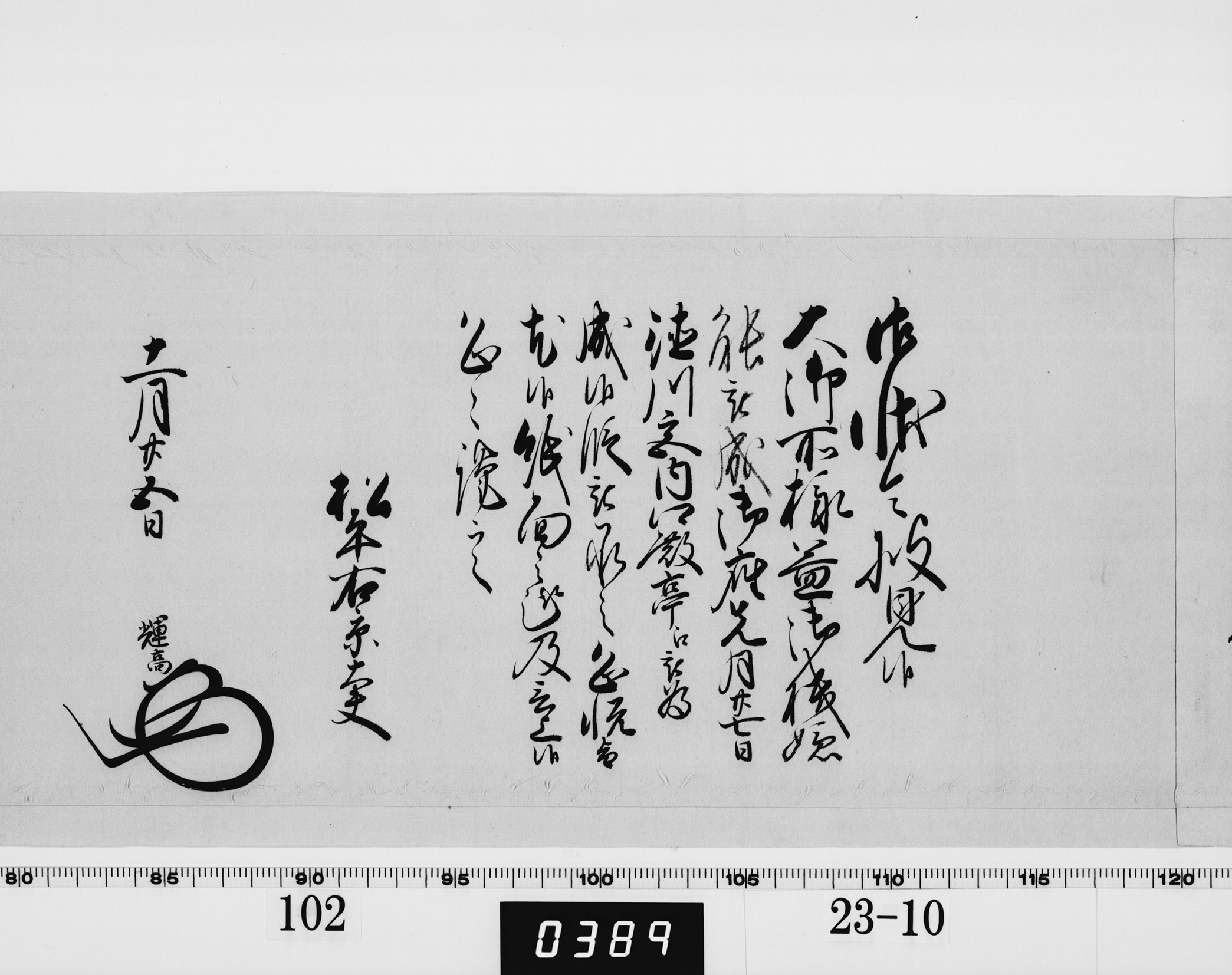 老中奉書（大御所付）の画像