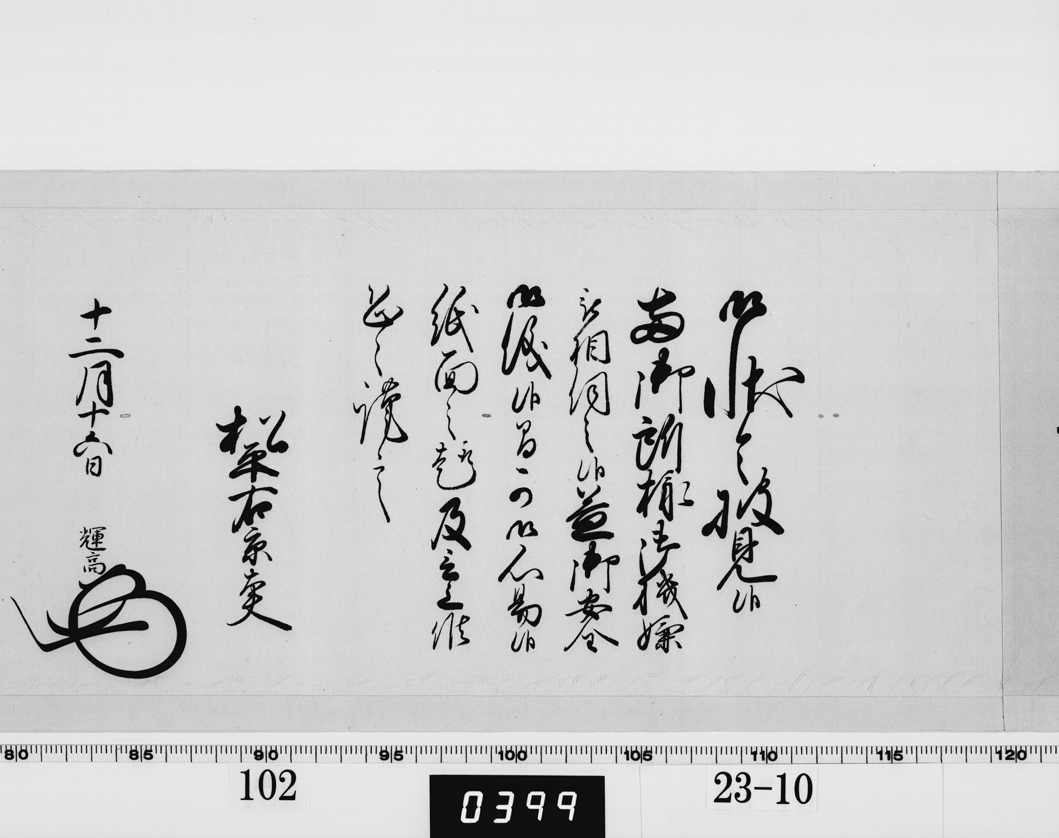 老中奉書（大御所付）の画像