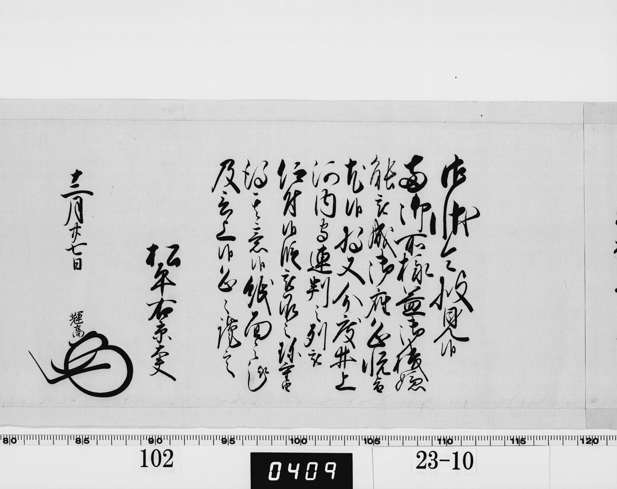 老中奉書（大御所付）の画像