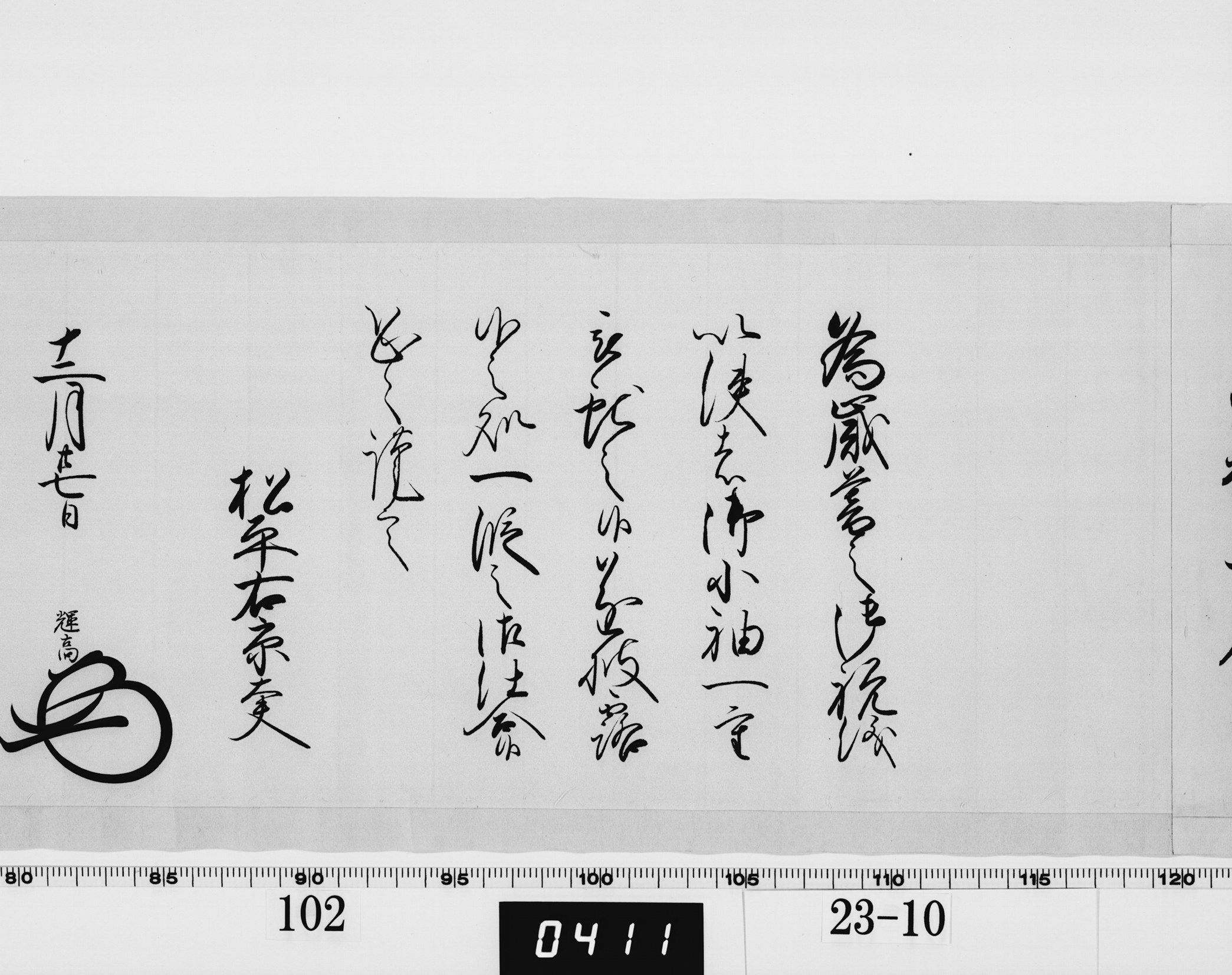 老中奉書（大御所付）の画像