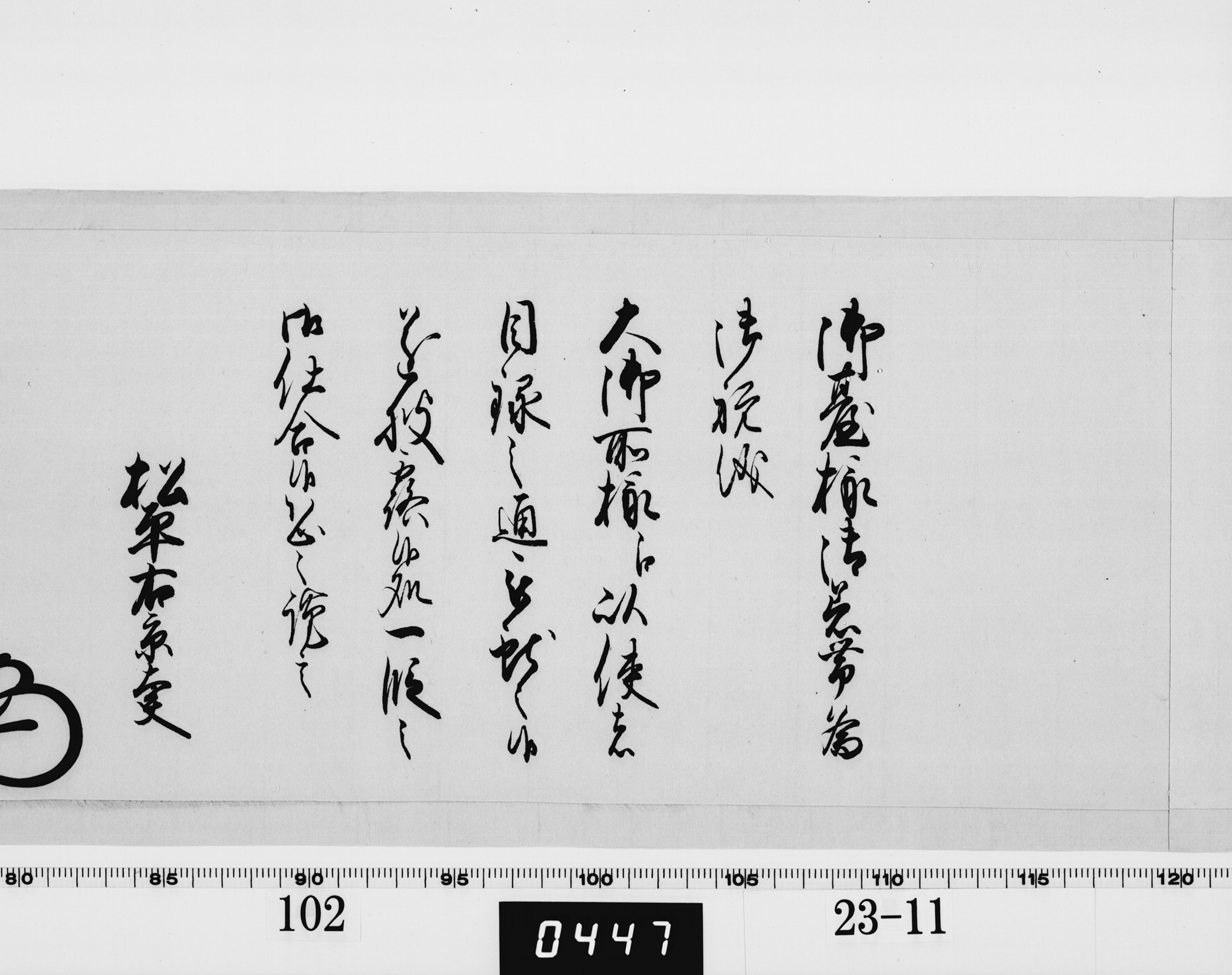 老中奉書（大御所付）の画像