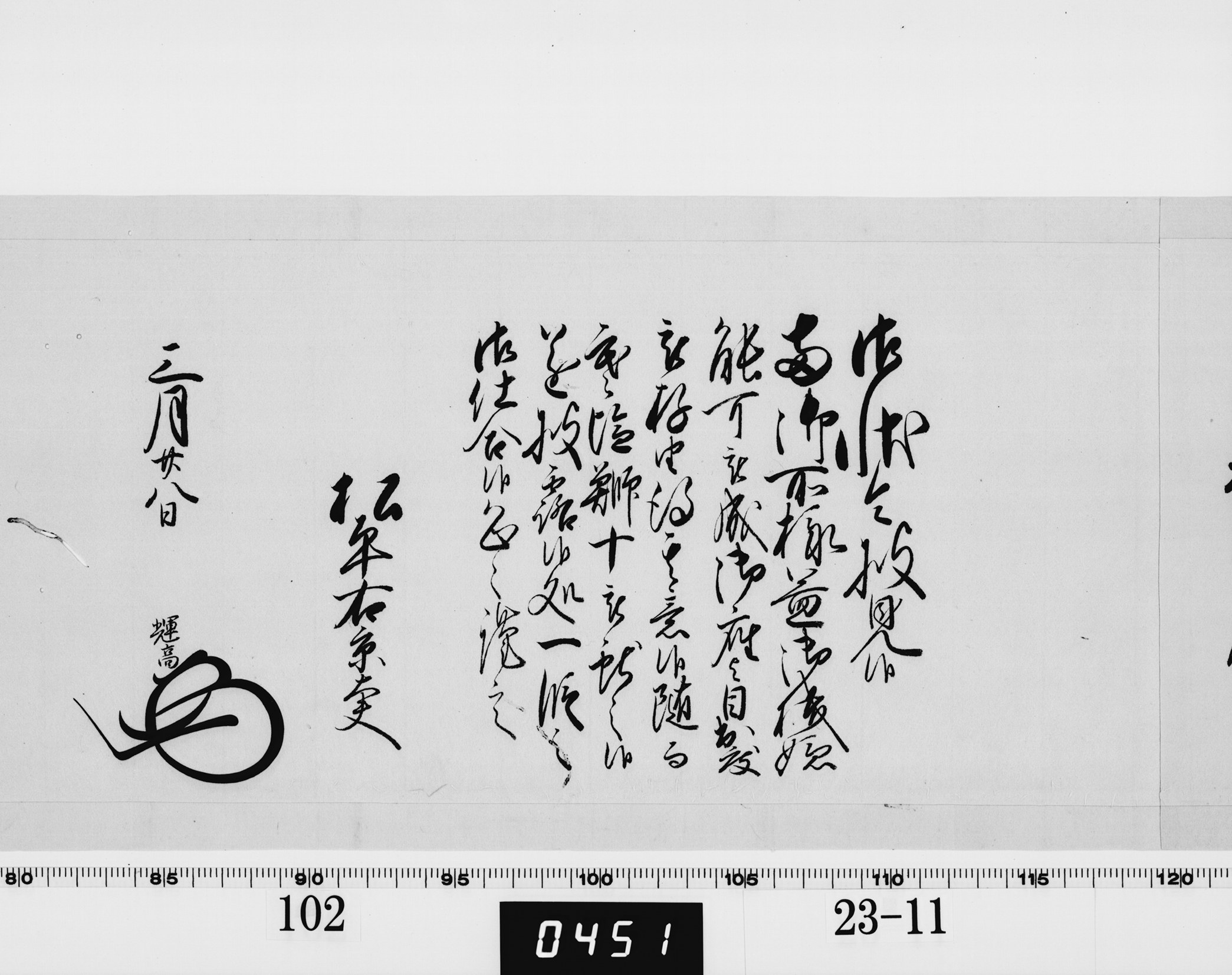 老中奉書（大御所付）の画像