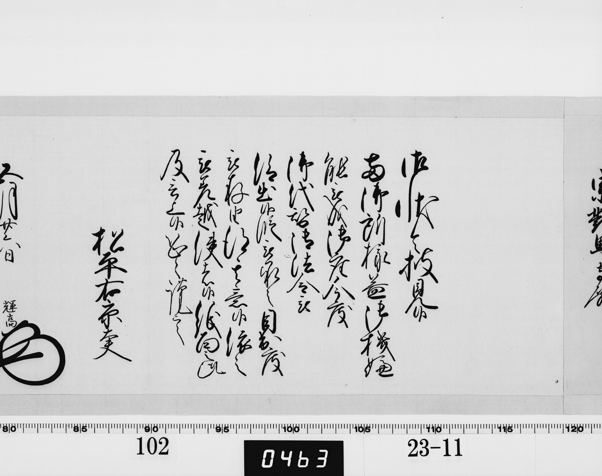 老中奉書（大御所付）の画像