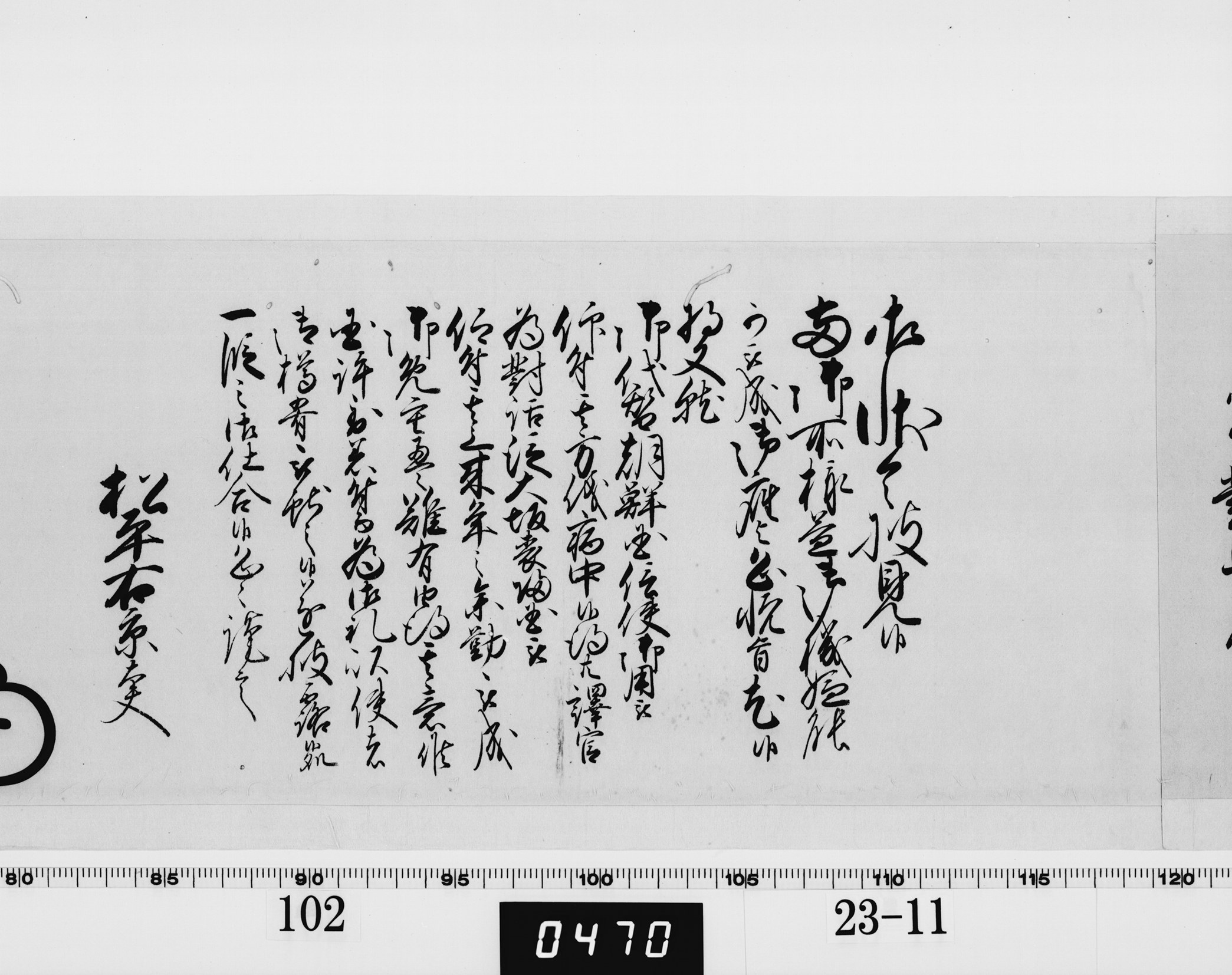 老中奉書（大御所付）の画像