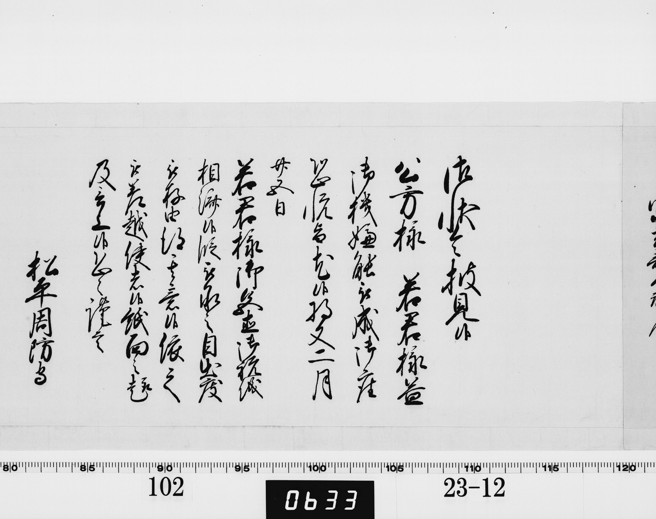 老中奉書（西丸）の画像