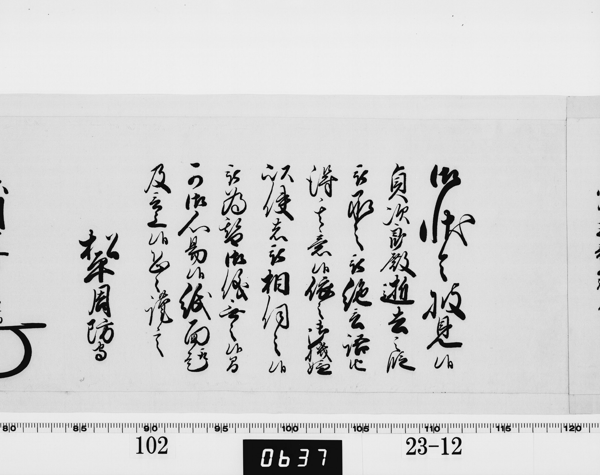 老中奉書（西丸）の画像