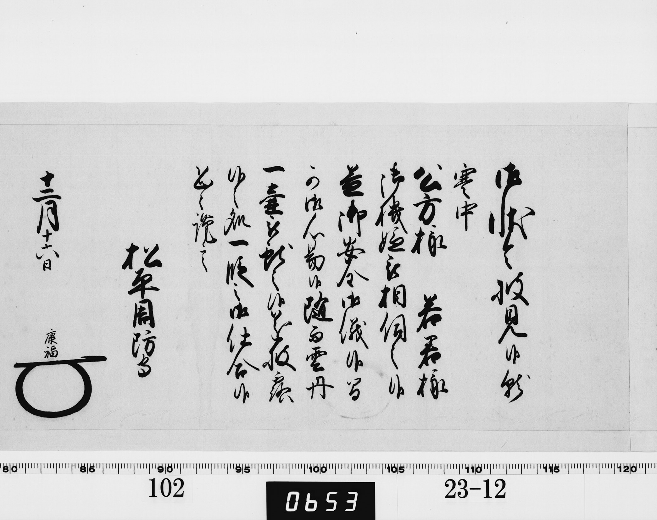 老中奉書（西丸）の画像