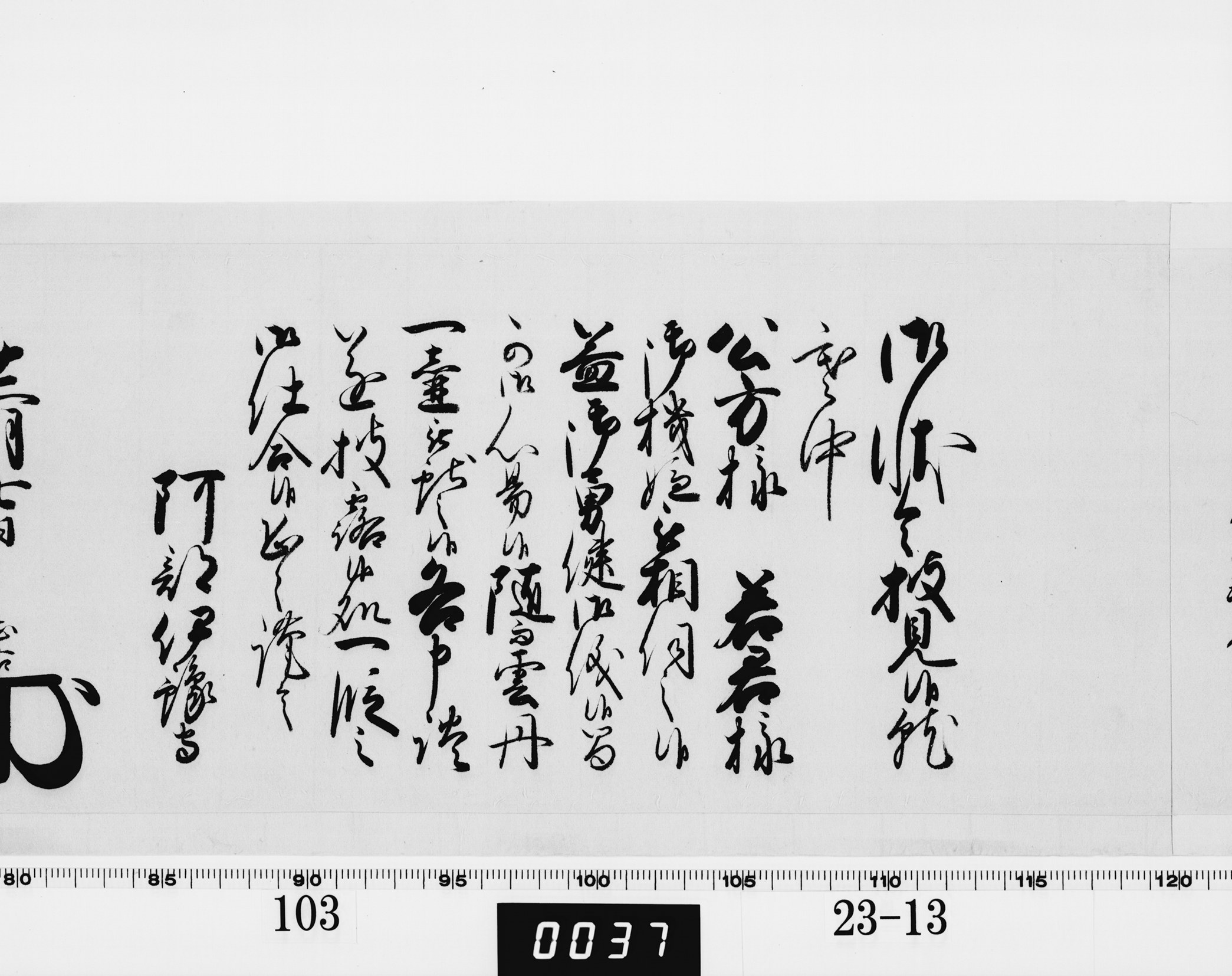 老中奉書（西丸）の画像