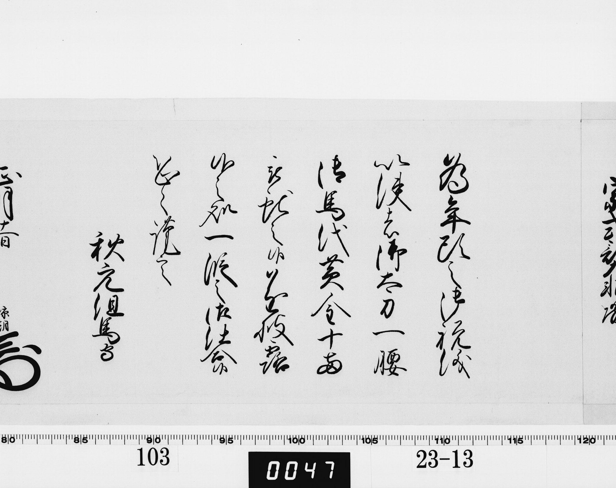 老中奉書（西丸）の画像