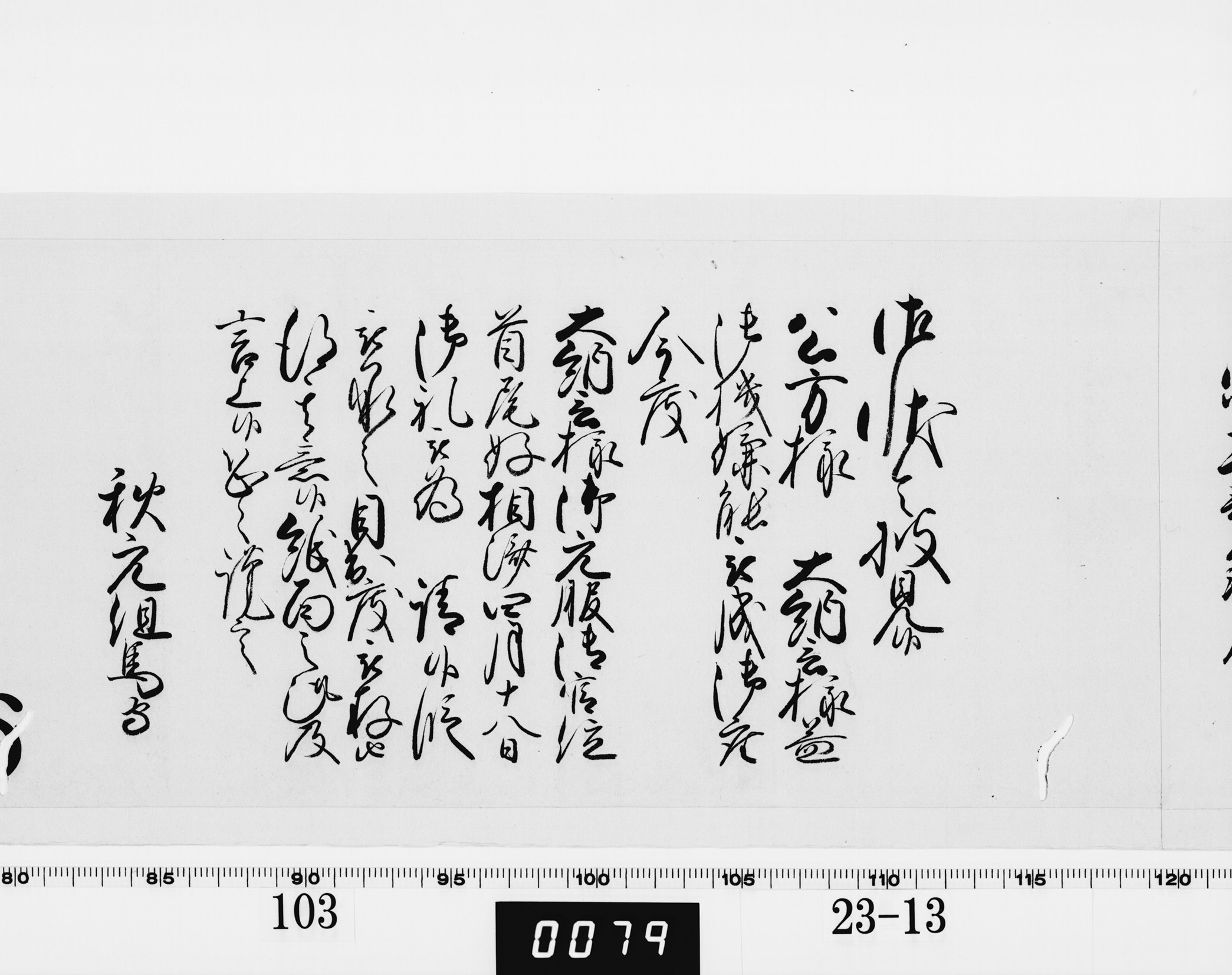 老中奉書（西丸）の画像